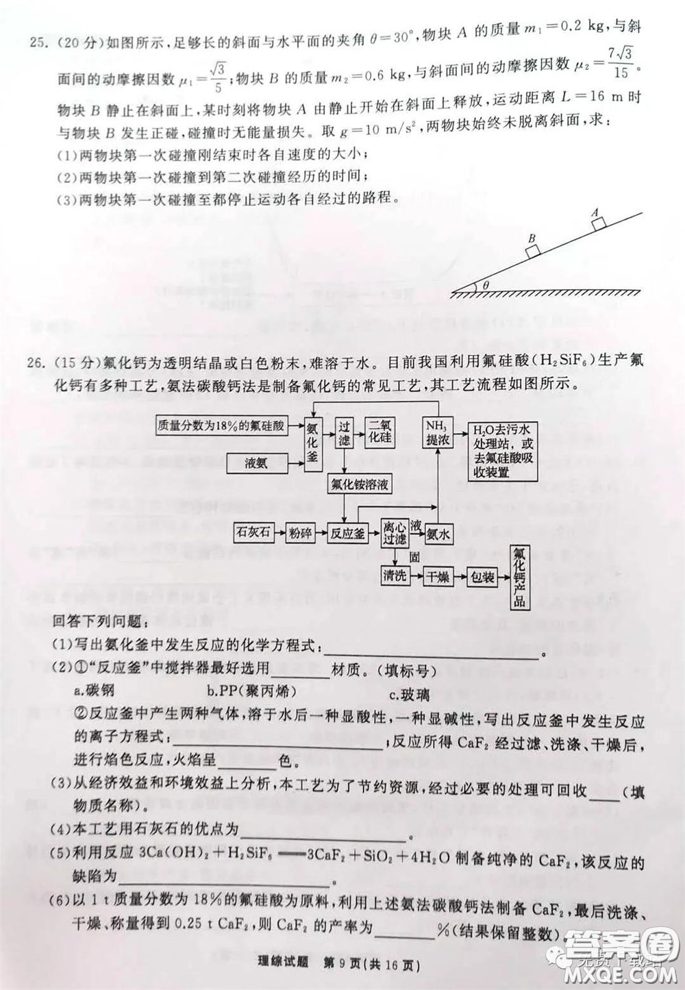 河北衡水中學(xué)2020屆全國(guó)高三第二次聯(lián)合考試?yán)砭C答案