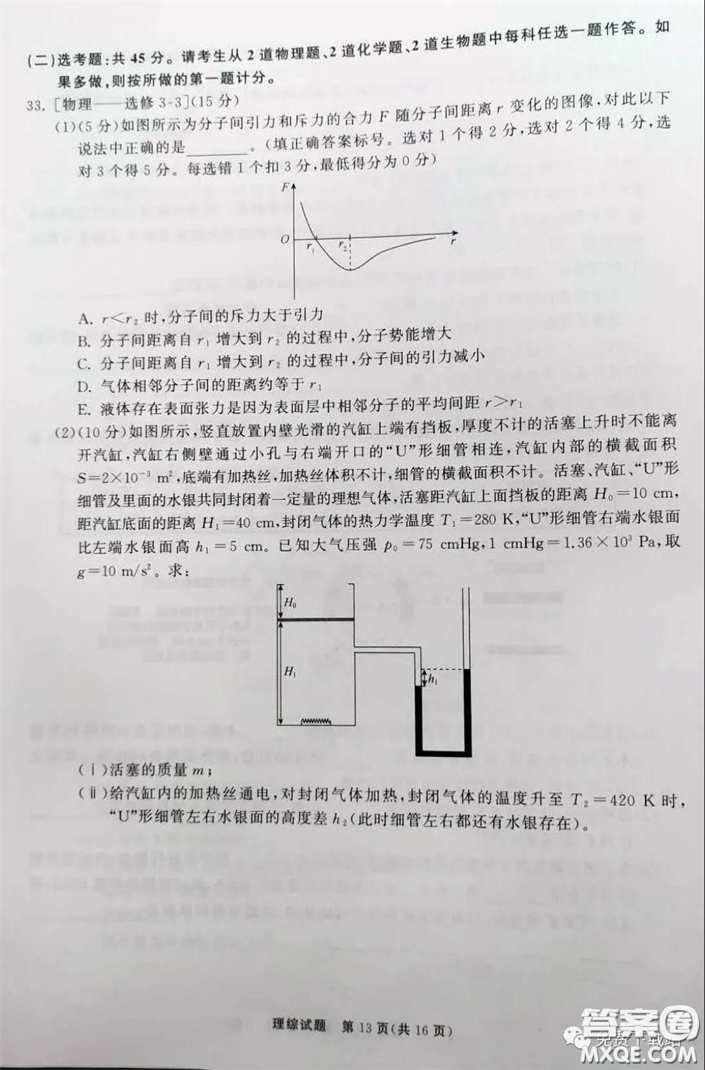 河北衡水中學(xué)2020屆全國(guó)高三第二次聯(lián)合考試?yán)砭C答案