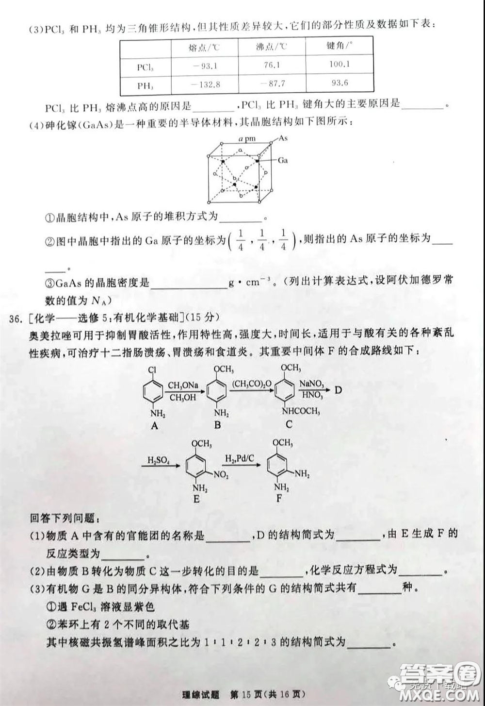 河北衡水中學(xué)2020屆全國(guó)高三第二次聯(lián)合考試?yán)砭C答案