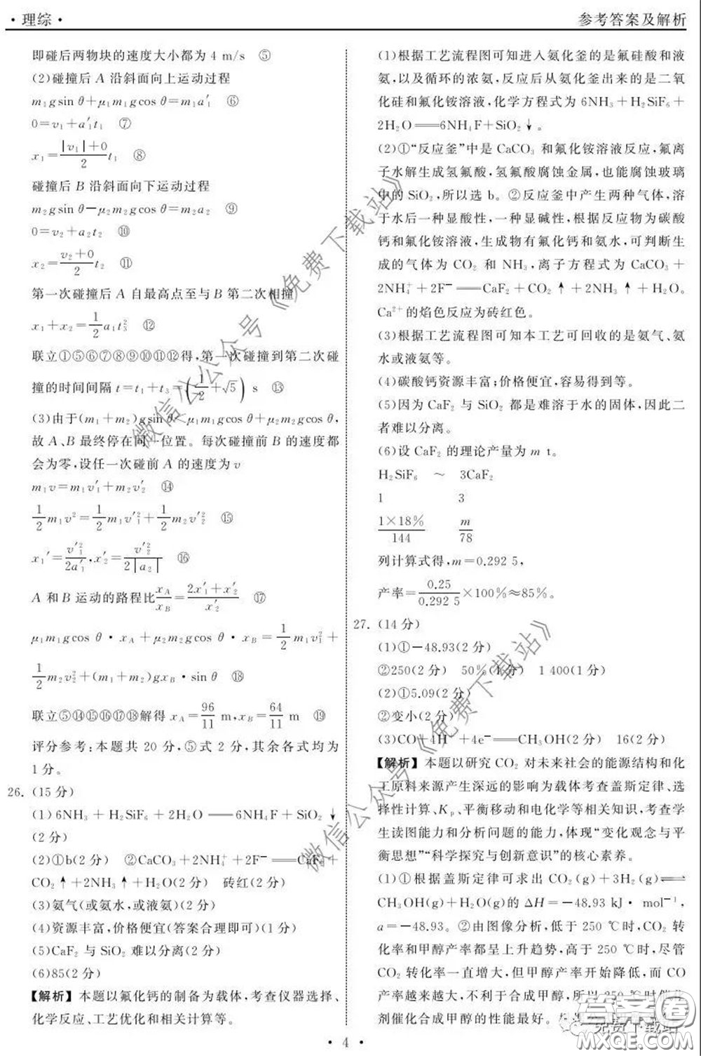 河北衡水中學(xué)2020屆全國(guó)高三第二次聯(lián)合考試?yán)砭C答案