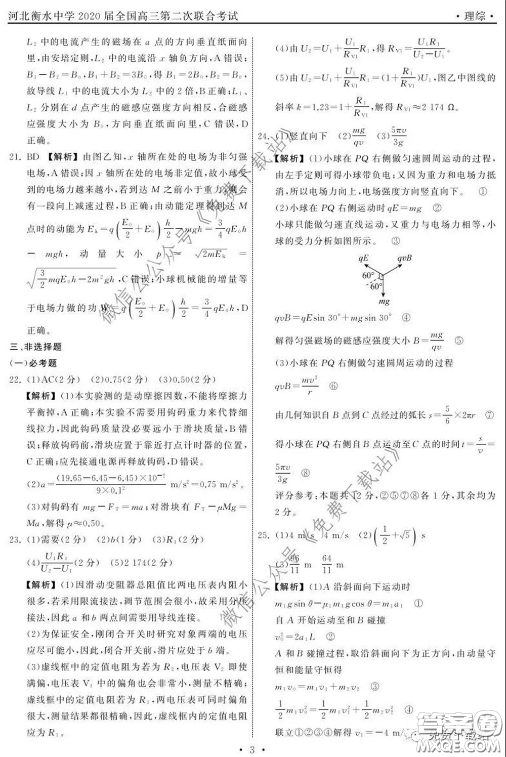 河北衡水中學(xué)2020屆全國(guó)高三第二次聯(lián)合考試?yán)砭C答案