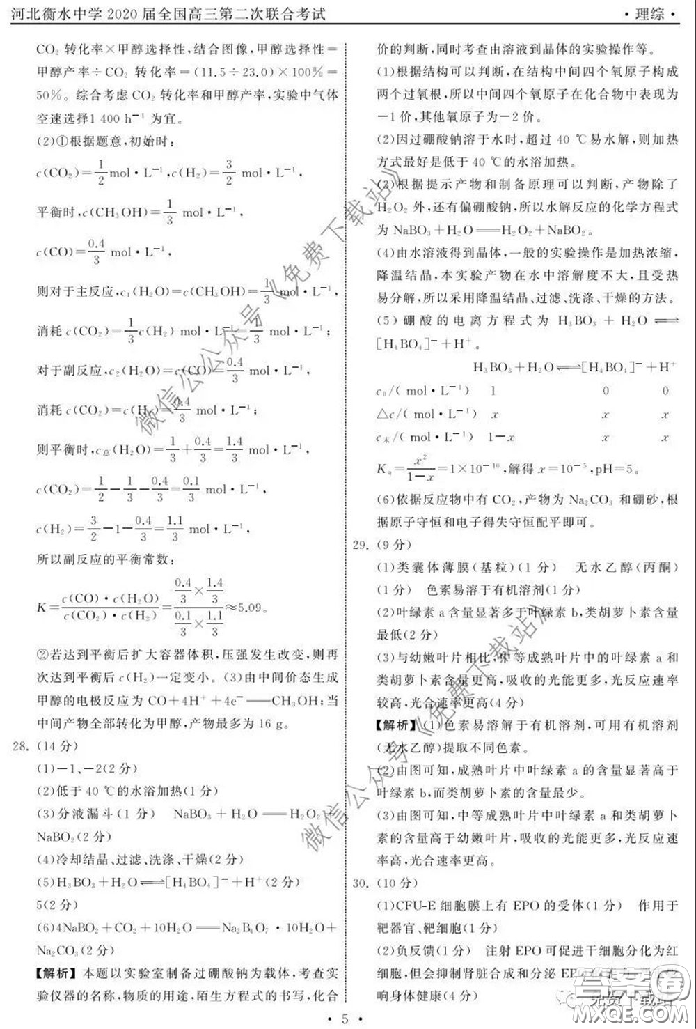 河北衡水中學(xué)2020屆全國(guó)高三第二次聯(lián)合考試?yán)砭C答案