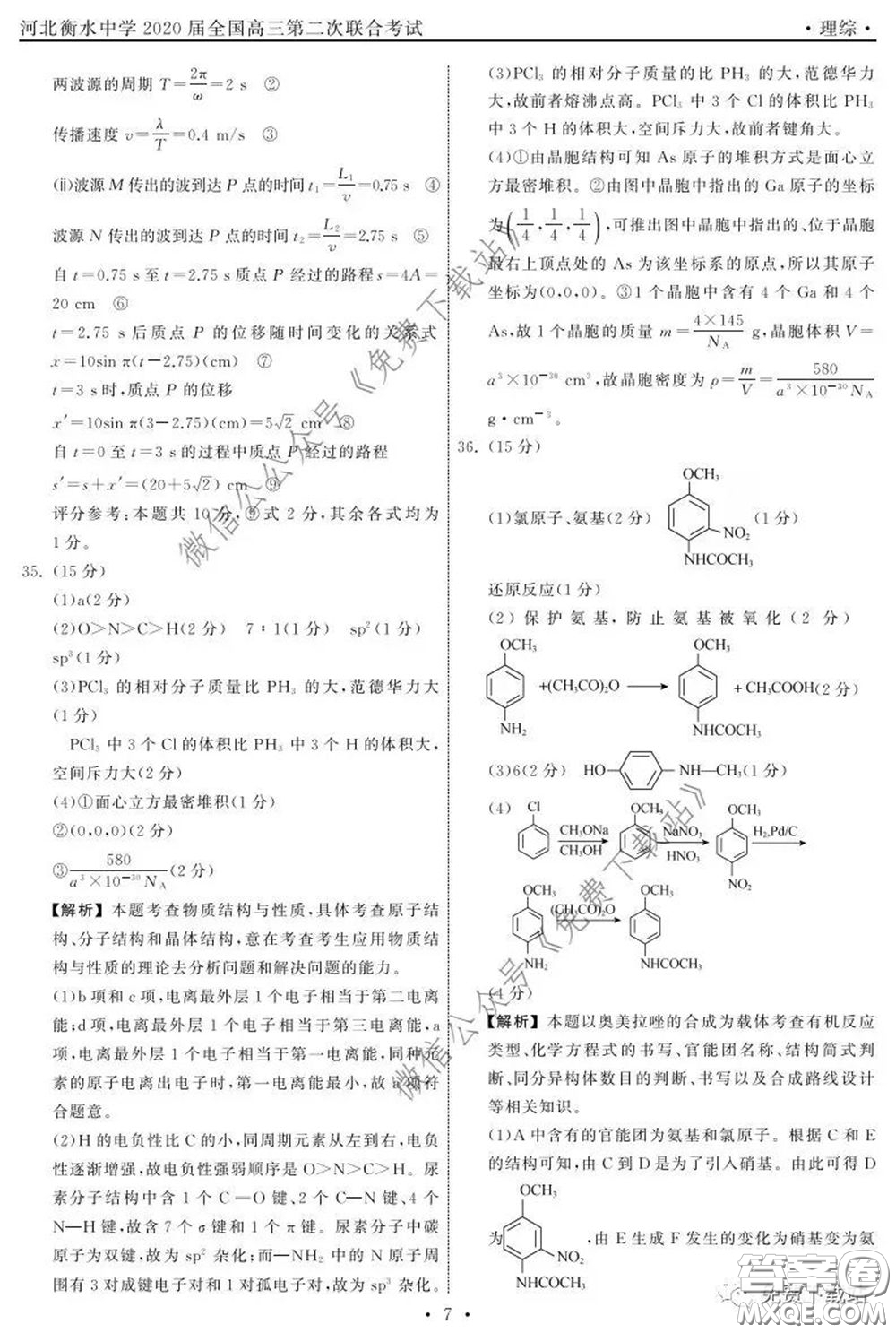 河北衡水中學(xué)2020屆全國(guó)高三第二次聯(lián)合考試?yán)砭C答案