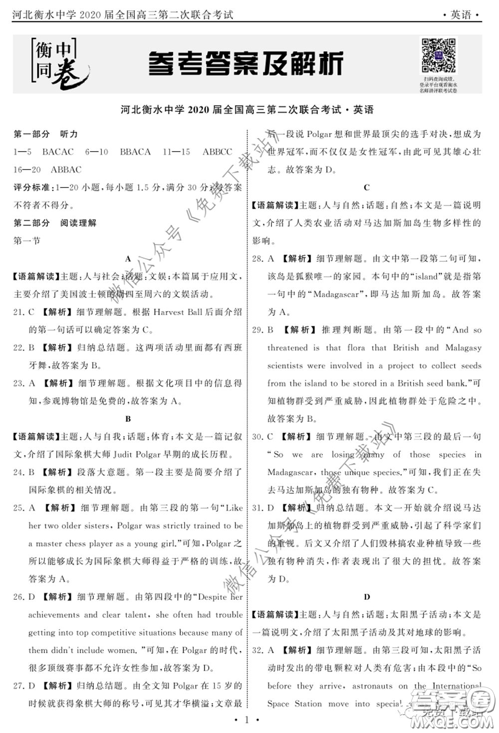 河北衡水中學(xué)2020屆全國高三第二次聯(lián)合考試英語答案