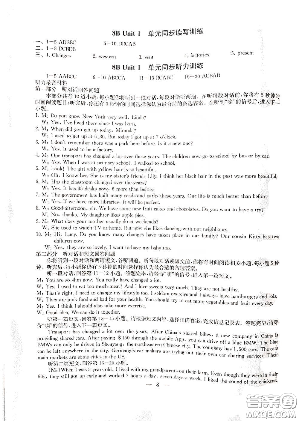 南京大學(xué)出版社2023創(chuàng)新優(yōu)化學(xué)案八年級(jí)英語(yǔ)下冊(cè)譯林版試卷答案