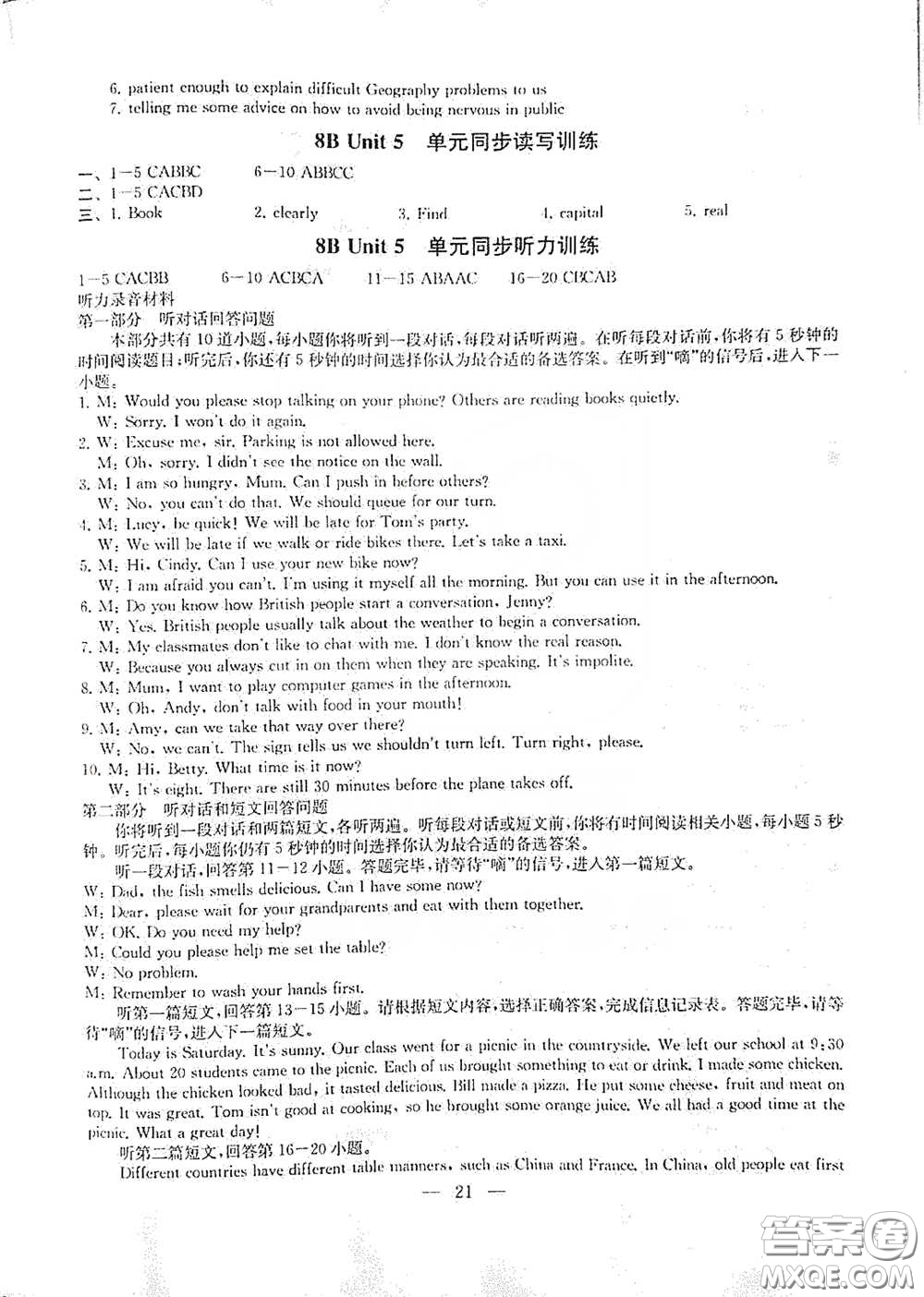 南京大學(xué)出版社2023創(chuàng)新優(yōu)化學(xué)案八年級(jí)英語(yǔ)下冊(cè)譯林版試卷答案