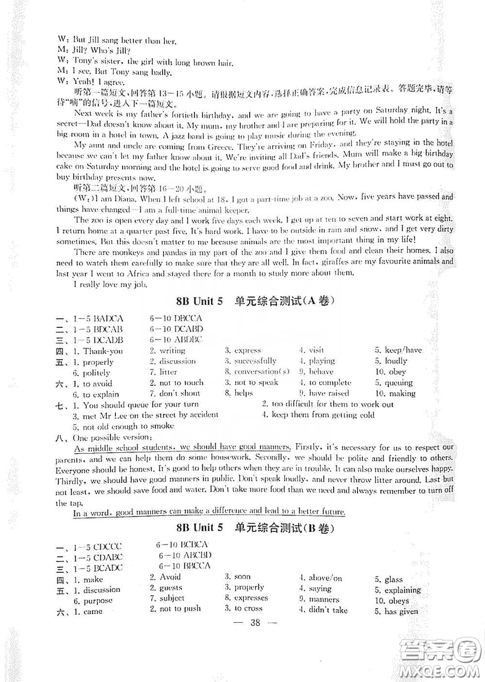 南京大學(xué)出版社2023創(chuàng)新優(yōu)化學(xué)案八年級(jí)英語(yǔ)下冊(cè)譯林版試卷答案