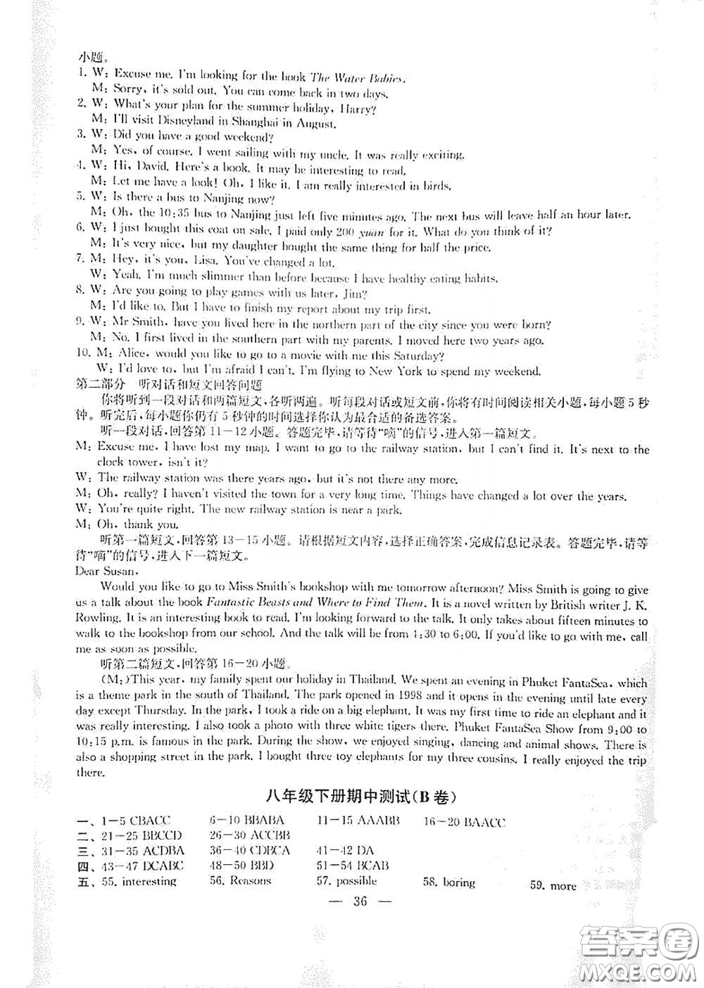 南京大學(xué)出版社2023創(chuàng)新優(yōu)化學(xué)案八年級(jí)英語(yǔ)下冊(cè)譯林版試卷答案