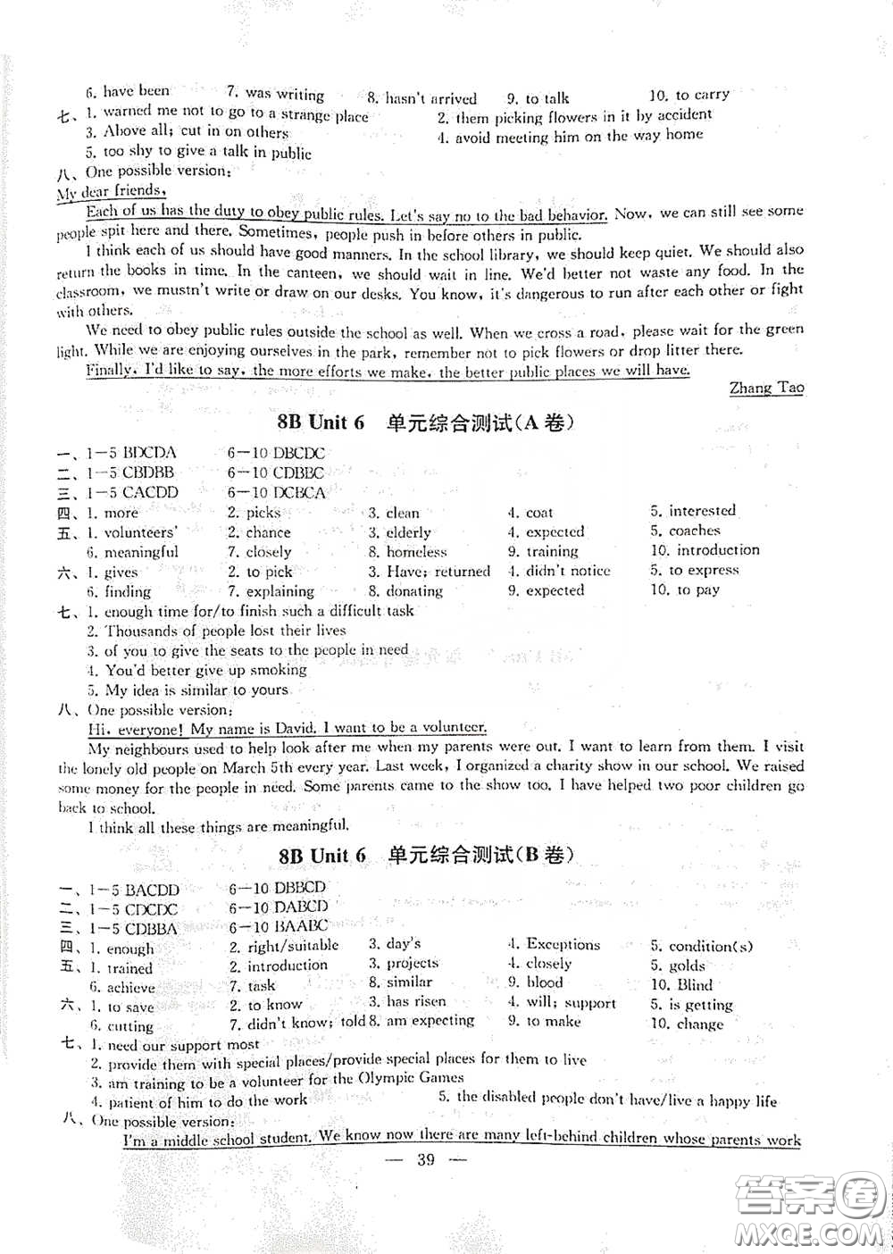 南京大學(xué)出版社2023創(chuàng)新優(yōu)化學(xué)案八年級(jí)英語(yǔ)下冊(cè)譯林版試卷答案