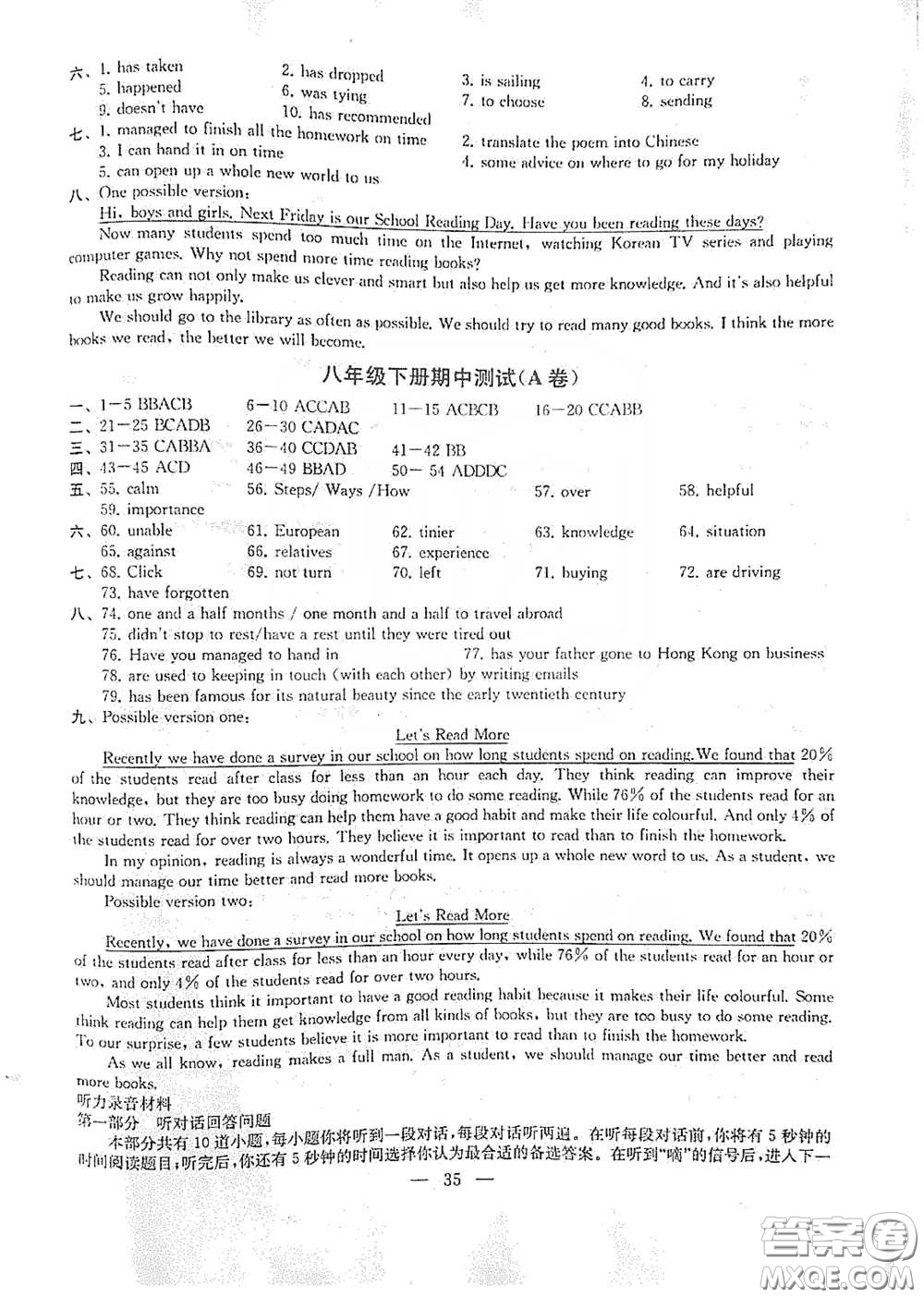 南京大學(xué)出版社2023創(chuàng)新優(yōu)化學(xué)案八年級(jí)英語(yǔ)下冊(cè)譯林版試卷答案