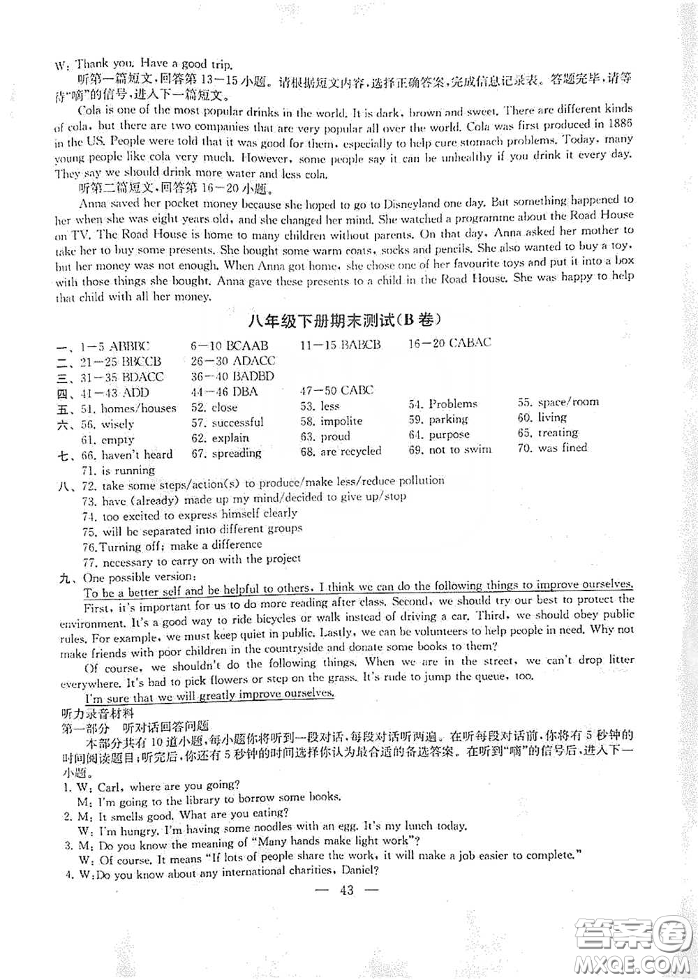 南京大學(xué)出版社2023創(chuàng)新優(yōu)化學(xué)案八年級(jí)英語(yǔ)下冊(cè)譯林版試卷答案