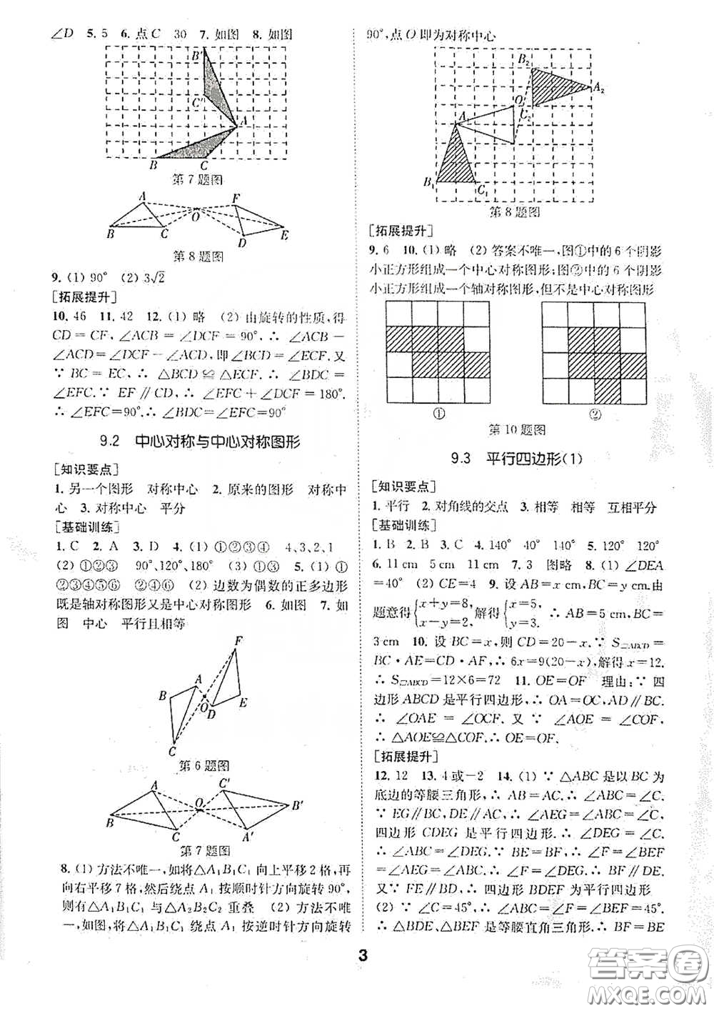 南京大學(xué)出版社2020創(chuàng)新優(yōu)化學(xué)案八年級數(shù)學(xué)下冊答案