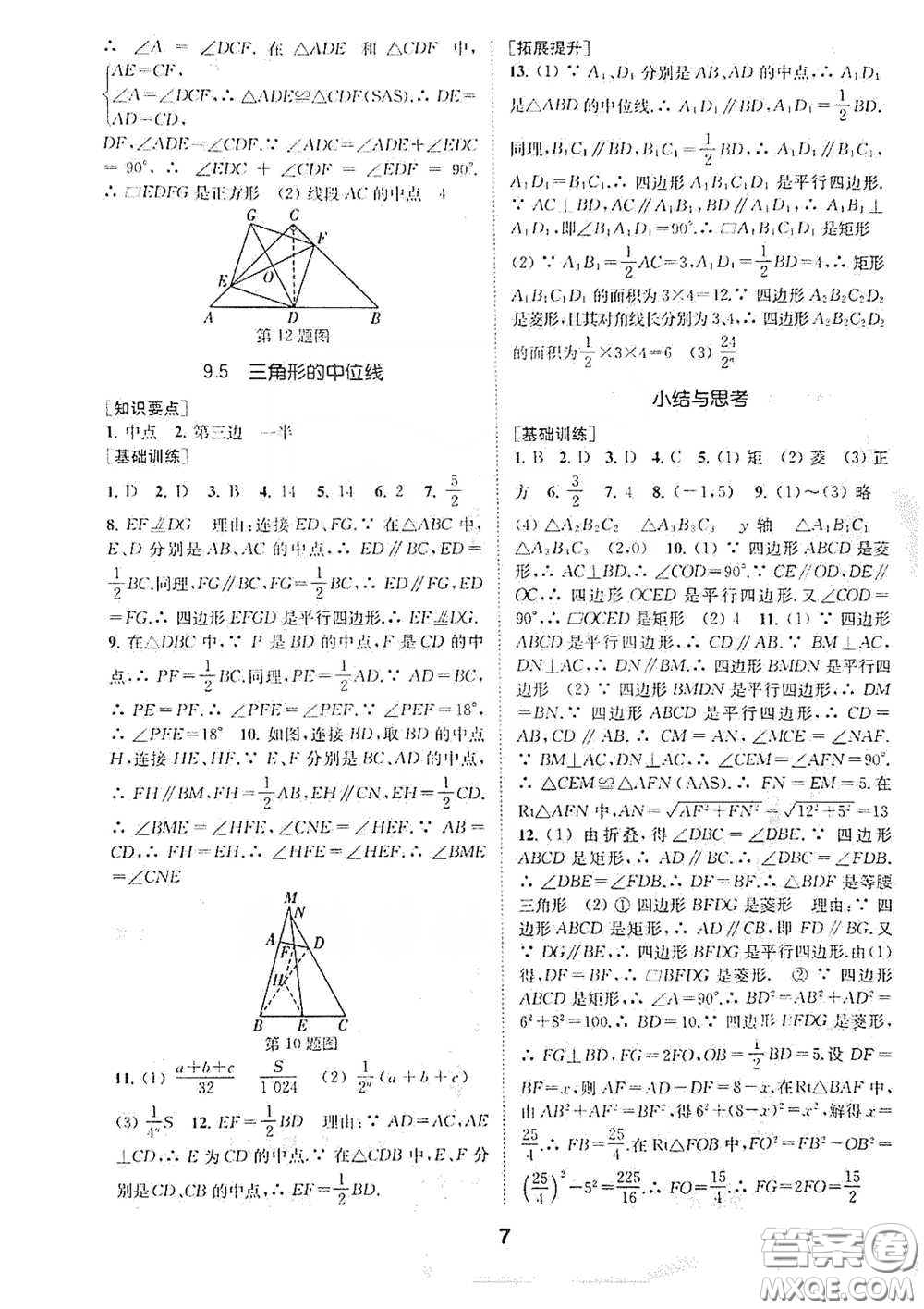 南京大學(xué)出版社2020創(chuàng)新優(yōu)化學(xué)案八年級數(shù)學(xué)下冊答案