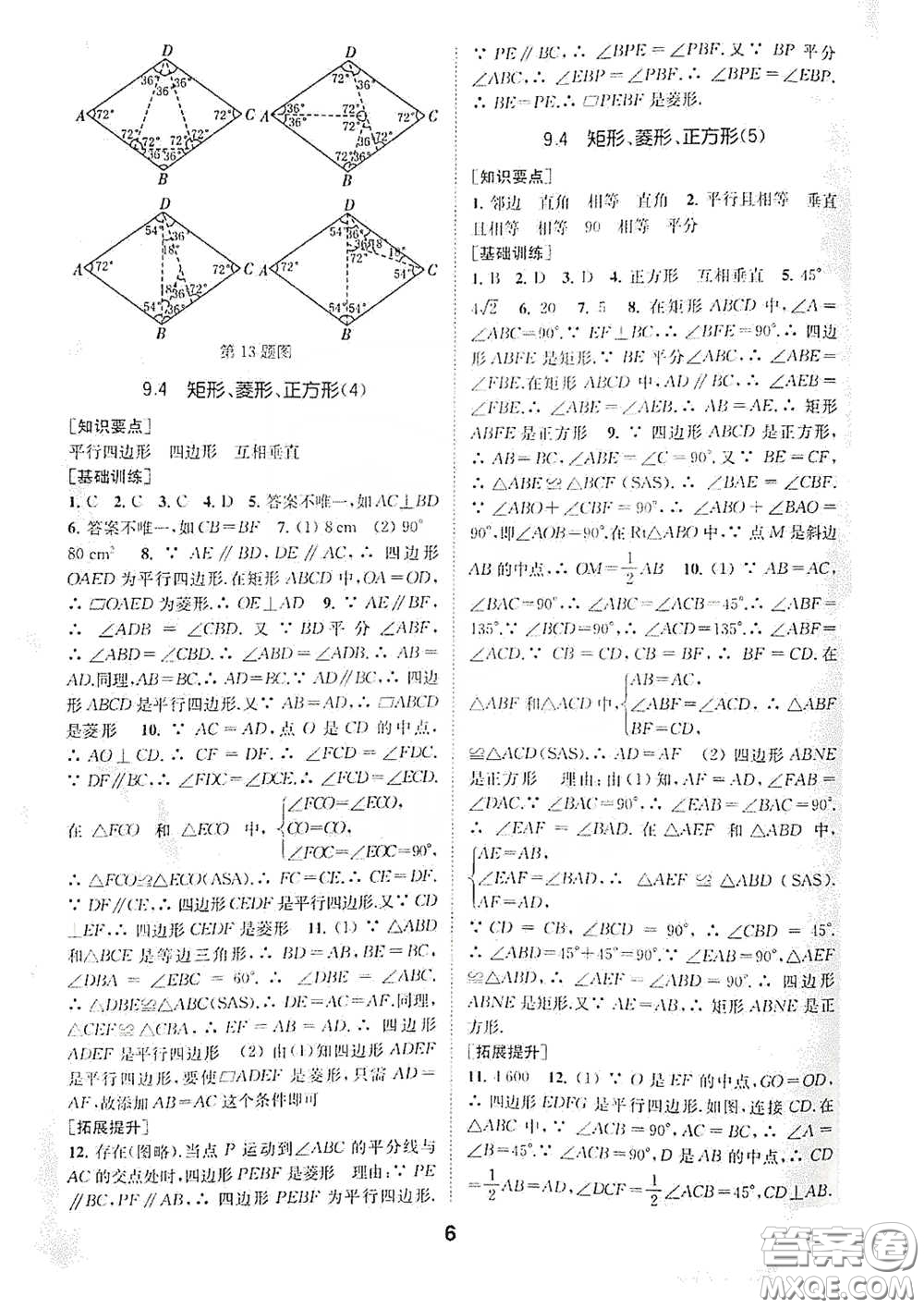 南京大學(xué)出版社2020創(chuàng)新優(yōu)化學(xué)案八年級數(shù)學(xué)下冊答案