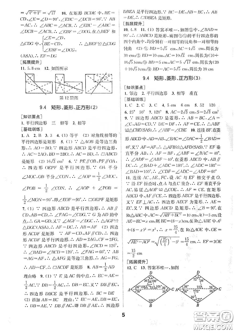 南京大學(xué)出版社2020創(chuàng)新優(yōu)化學(xué)案八年級數(shù)學(xué)下冊答案