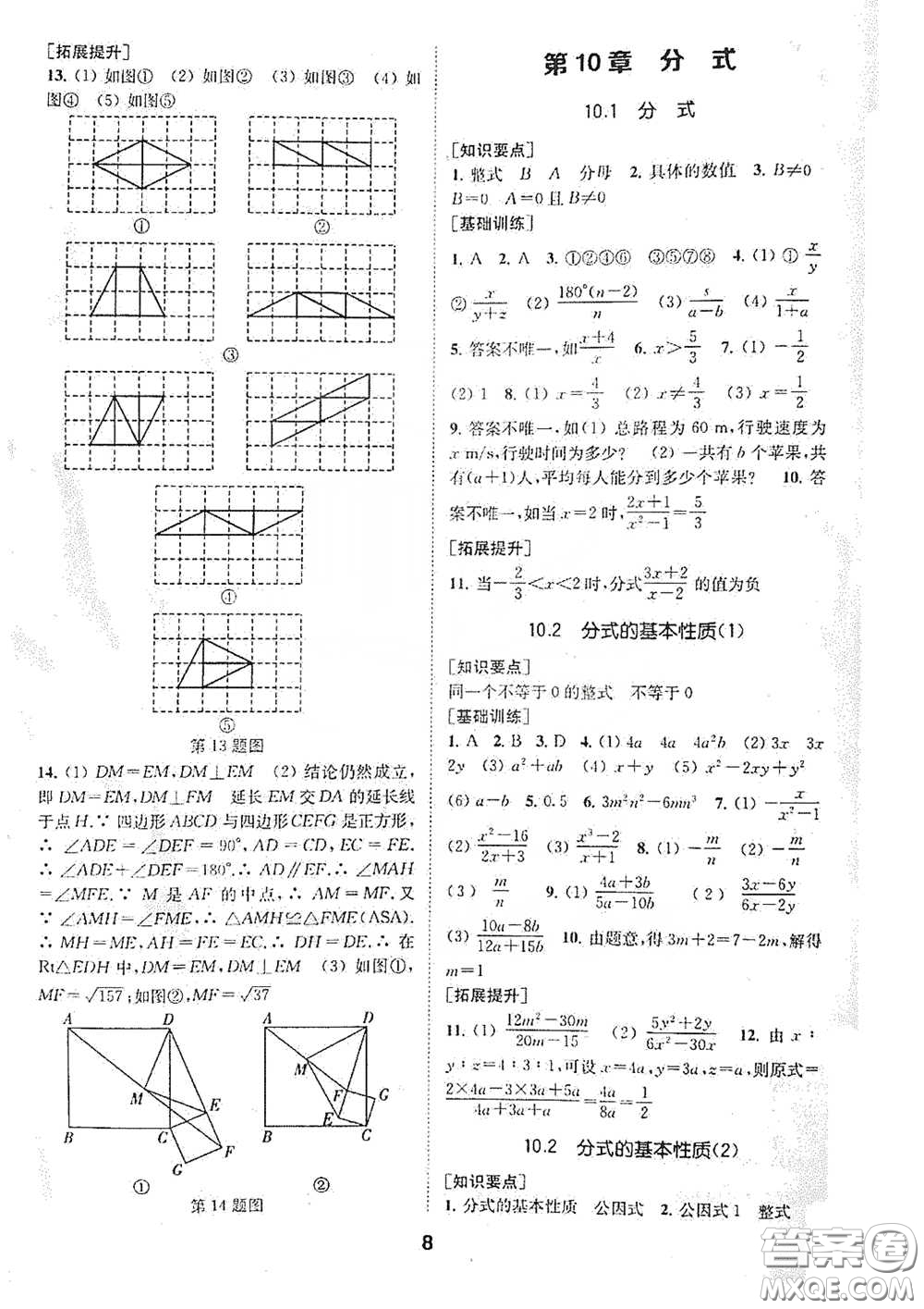 南京大學(xué)出版社2020創(chuàng)新優(yōu)化學(xué)案八年級數(shù)學(xué)下冊答案