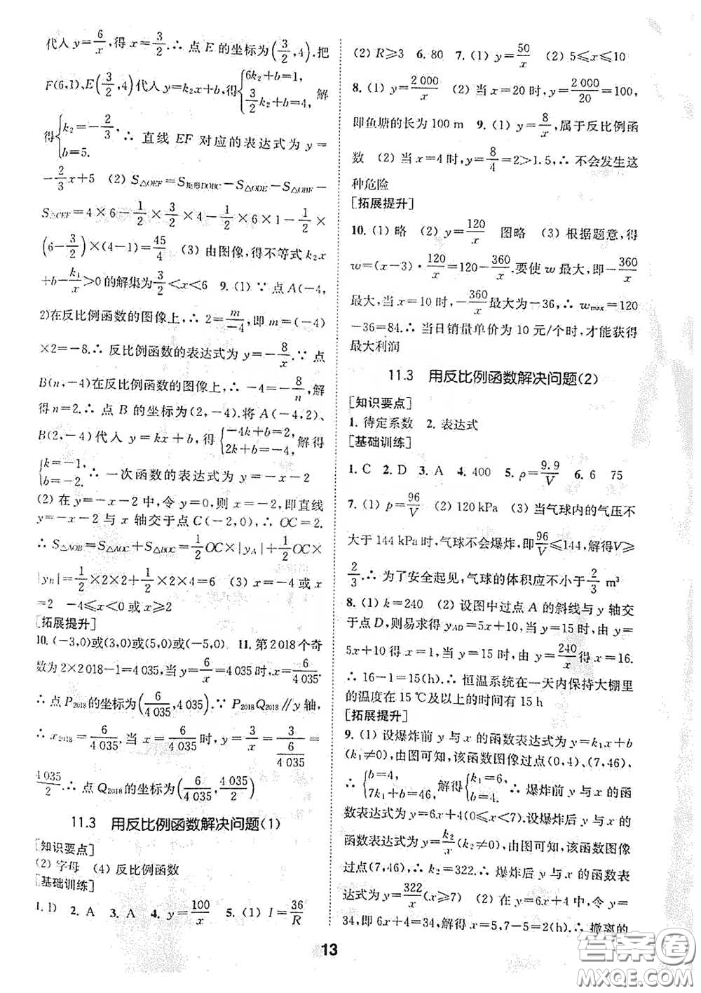 南京大學(xué)出版社2020創(chuàng)新優(yōu)化學(xué)案八年級數(shù)學(xué)下冊答案