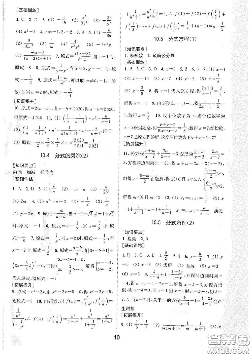 南京大學(xué)出版社2020創(chuàng)新優(yōu)化學(xué)案八年級數(shù)學(xué)下冊答案