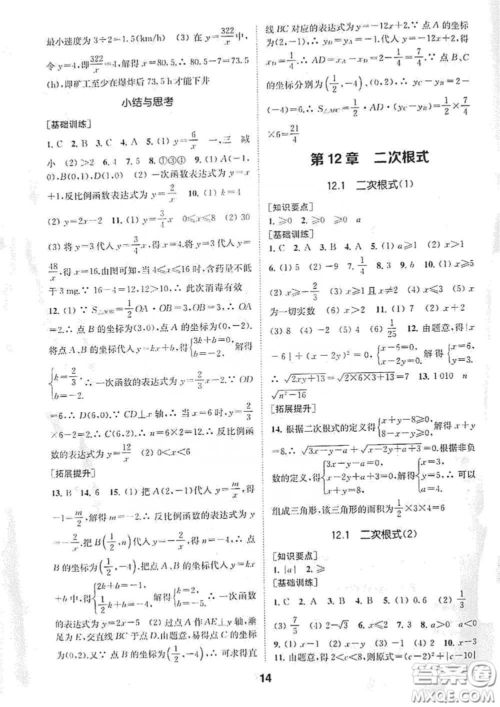 南京大學(xué)出版社2020創(chuàng)新優(yōu)化學(xué)案八年級數(shù)學(xué)下冊答案