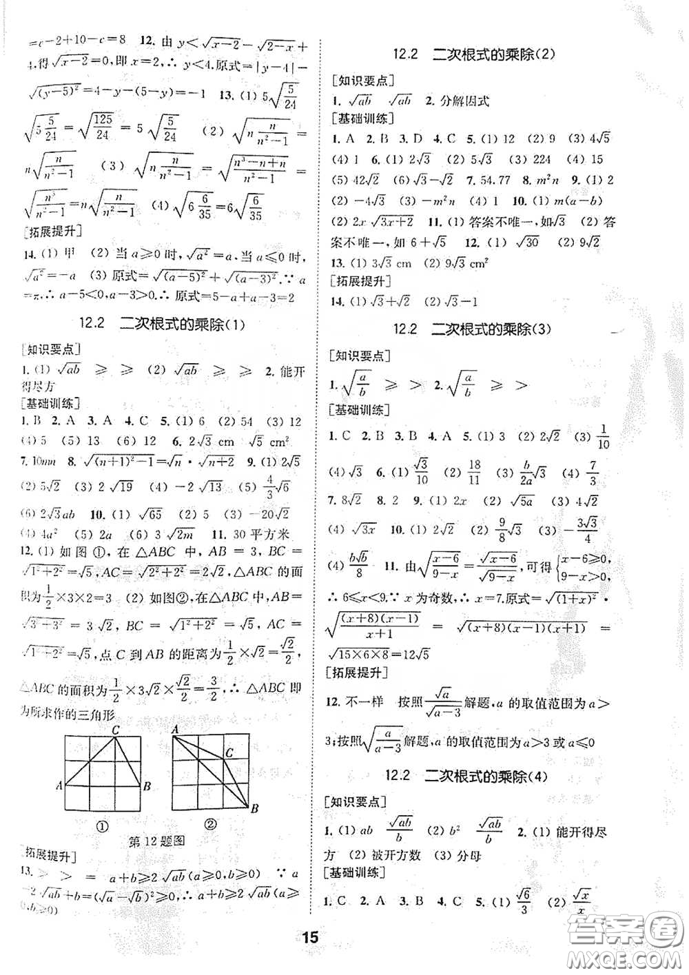 南京大學(xué)出版社2020創(chuàng)新優(yōu)化學(xué)案八年級數(shù)學(xué)下冊答案