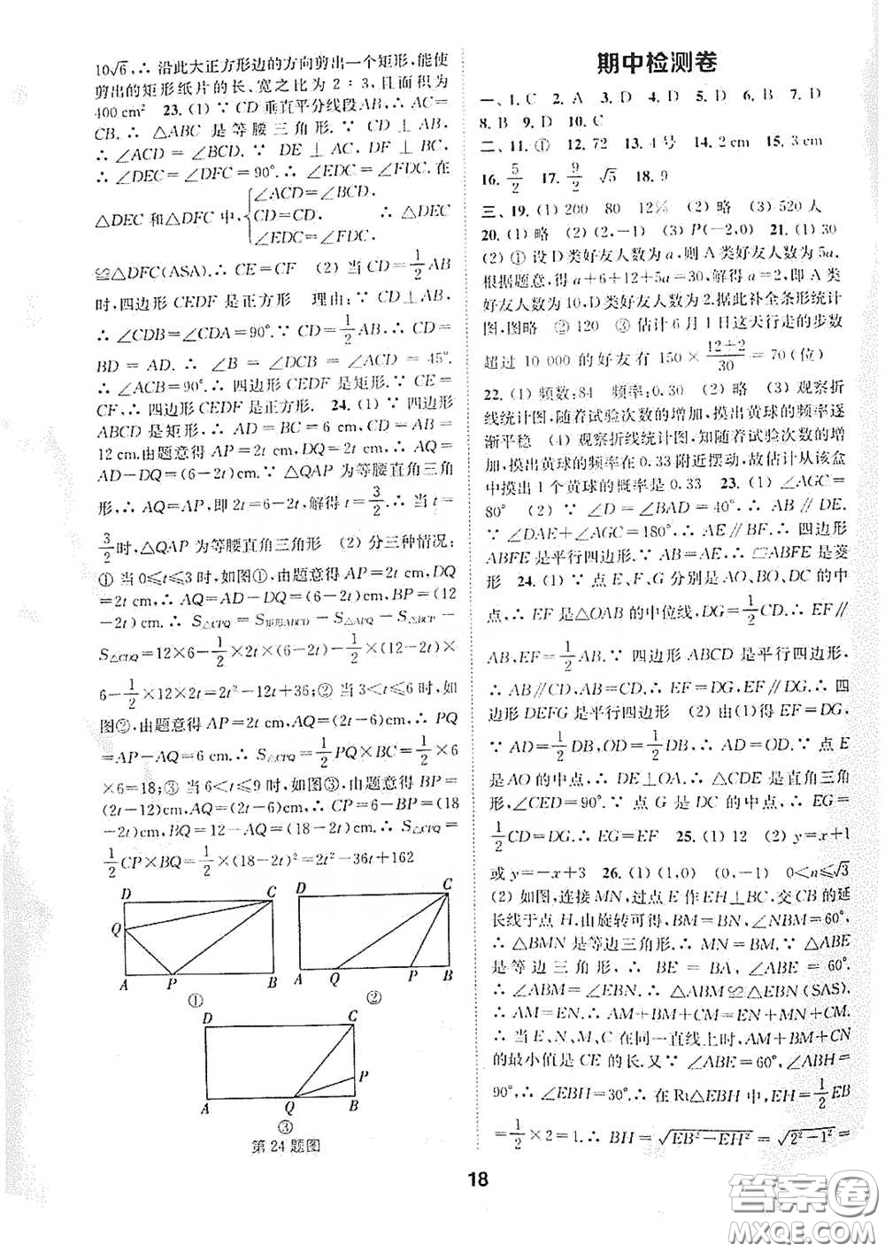 南京大學(xué)出版社2020創(chuàng)新優(yōu)化學(xué)案八年級數(shù)學(xué)下冊答案