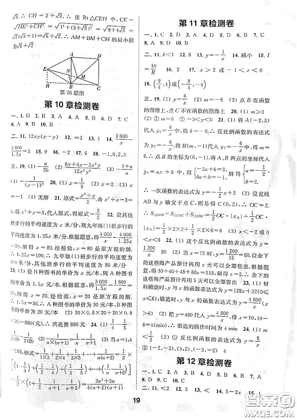 南京大學(xué)出版社2020創(chuàng)新優(yōu)化學(xué)案八年級數(shù)學(xué)下冊答案