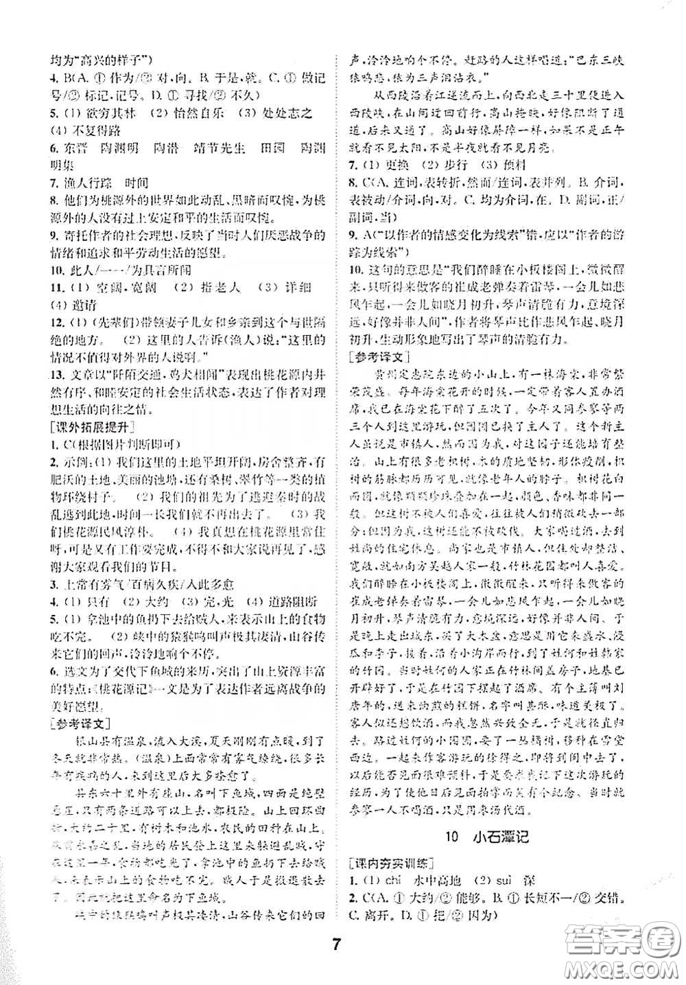 南京大學出版社2020創(chuàng)新優(yōu)化學案八年級語文下冊答案