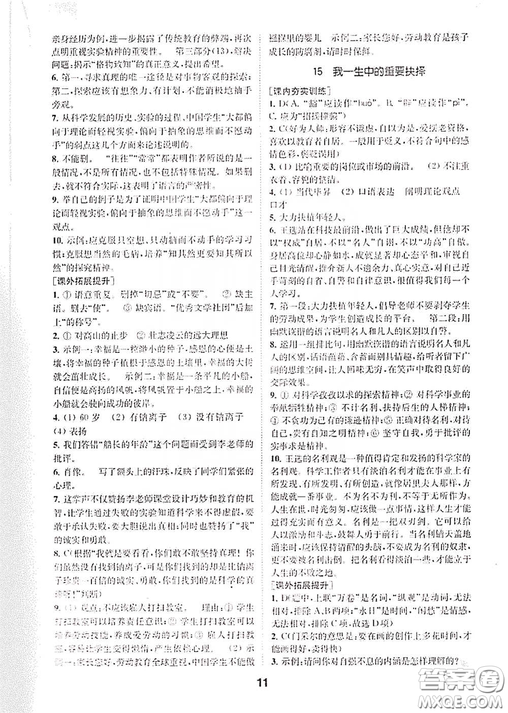 南京大學出版社2020創(chuàng)新優(yōu)化學案八年級語文下冊答案