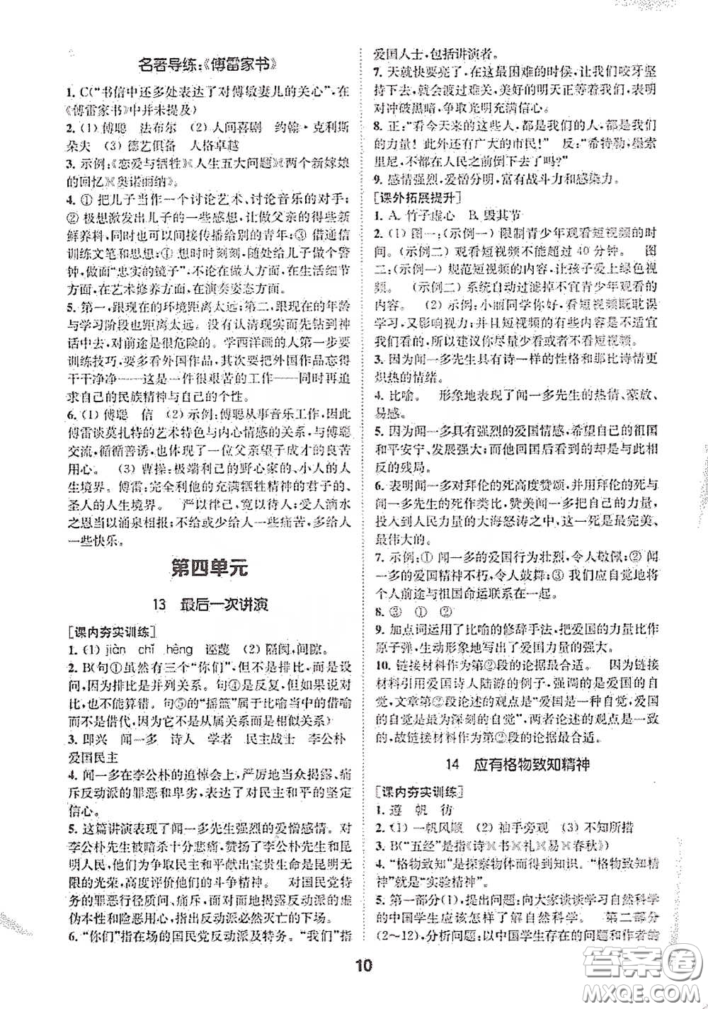 南京大學出版社2020創(chuàng)新優(yōu)化學案八年級語文下冊答案