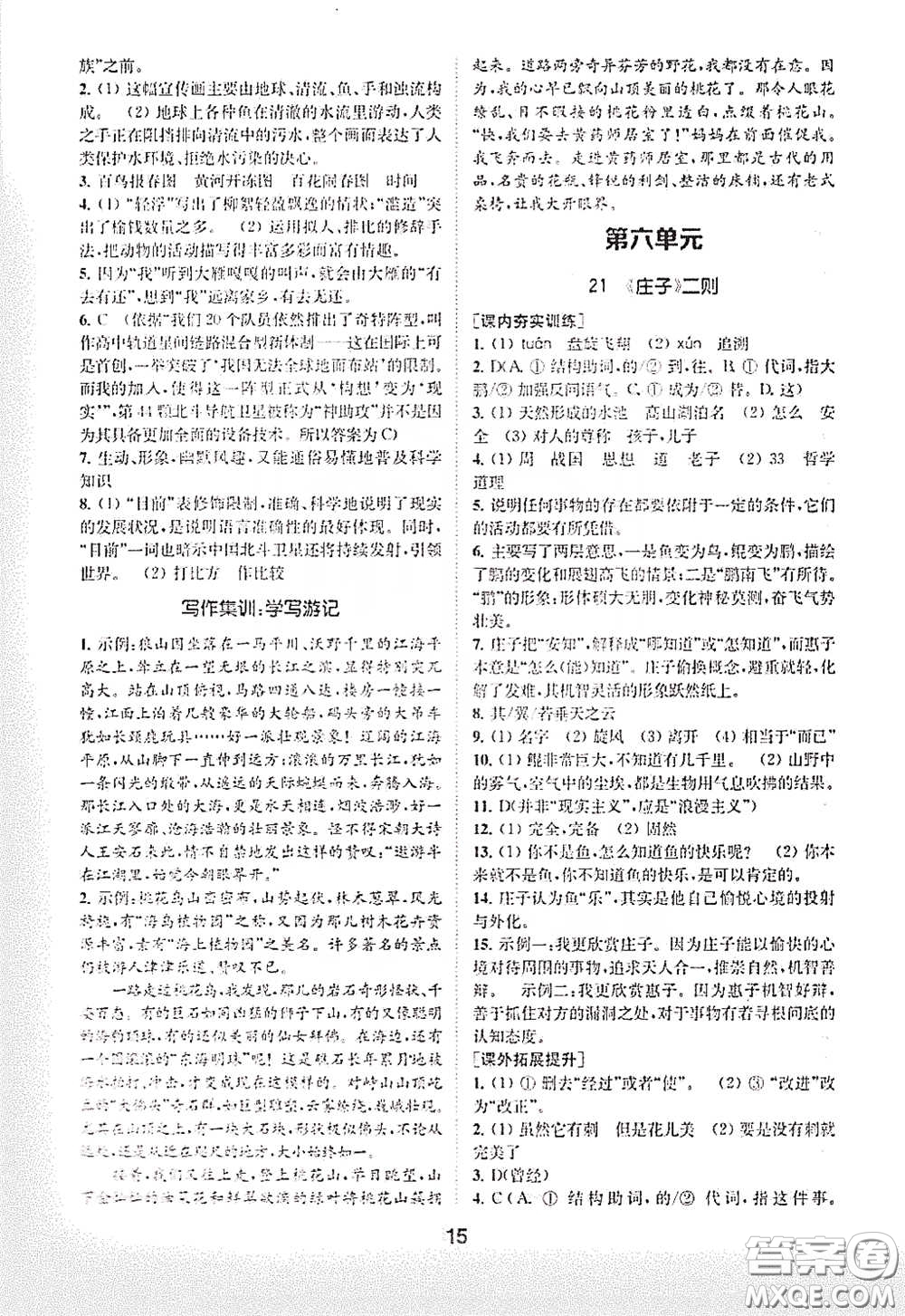 南京大學出版社2020創(chuàng)新優(yōu)化學案八年級語文下冊答案