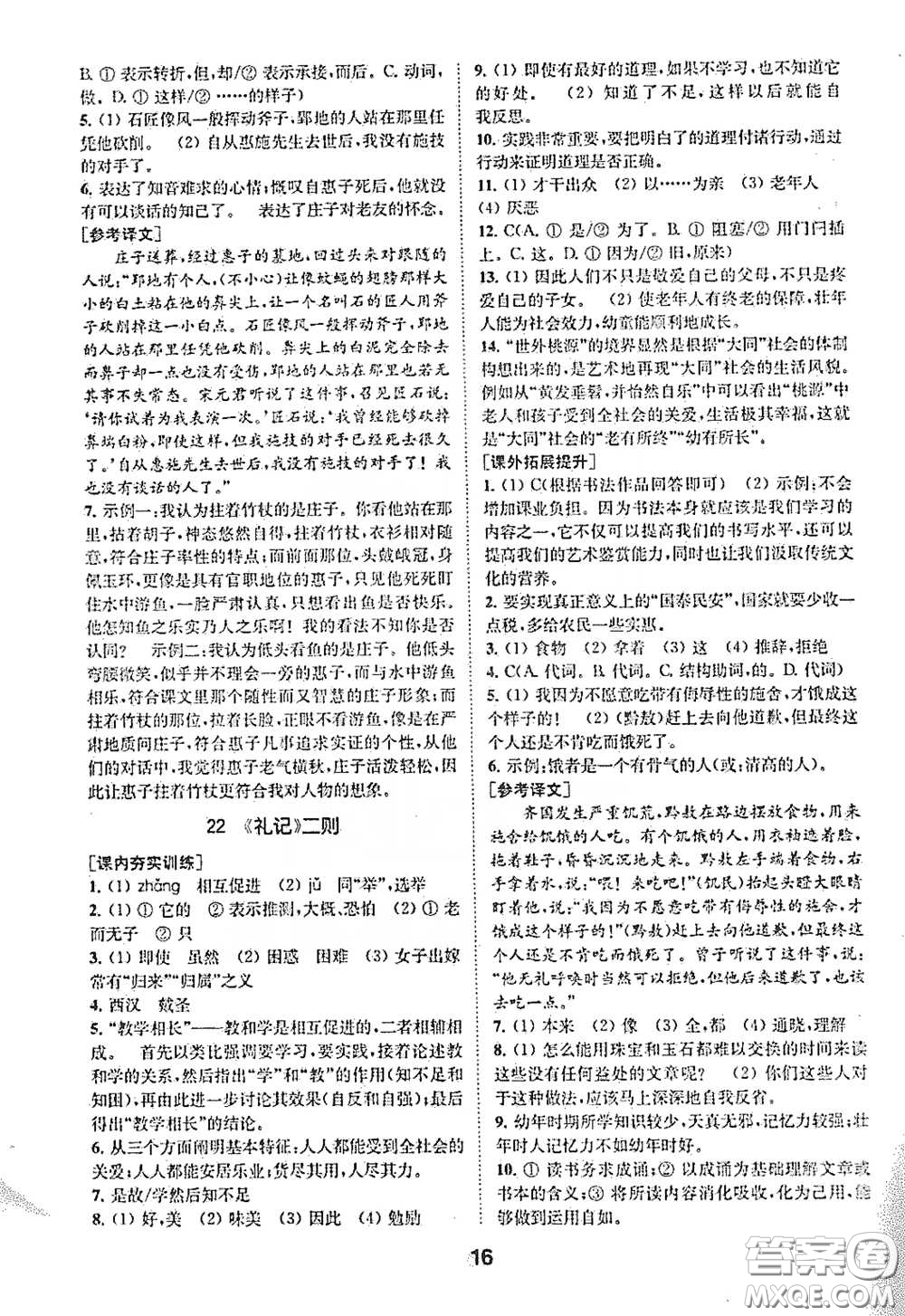 南京大學出版社2020創(chuàng)新優(yōu)化學案八年級語文下冊答案