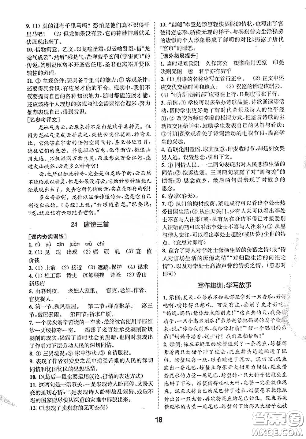 南京大學出版社2020創(chuàng)新優(yōu)化學案八年級語文下冊答案