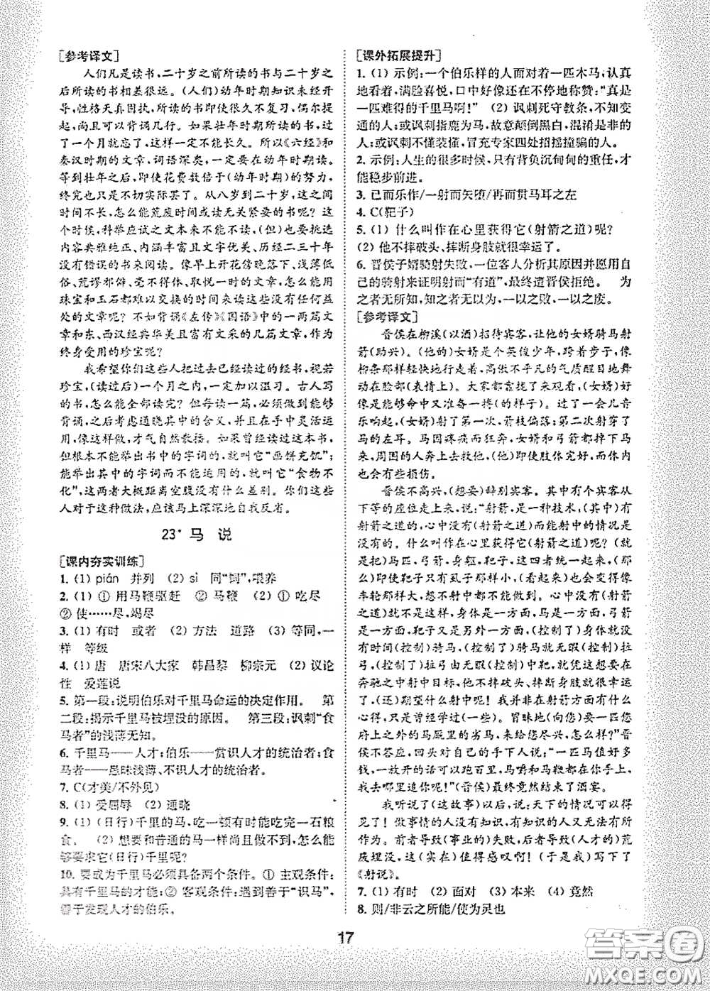 南京大學出版社2020創(chuàng)新優(yōu)化學案八年級語文下冊答案