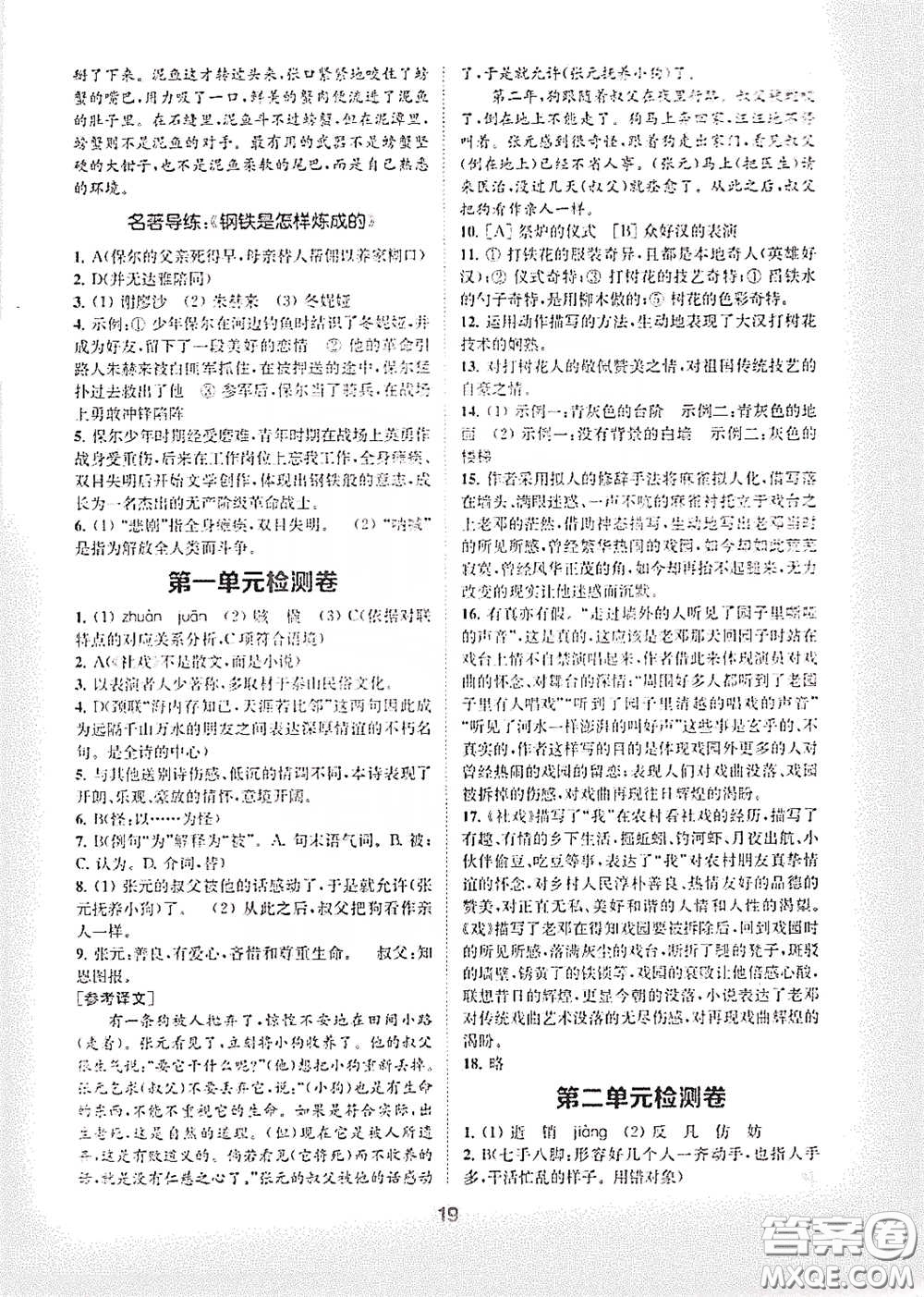 南京大學出版社2020創(chuàng)新優(yōu)化學案八年級語文下冊答案