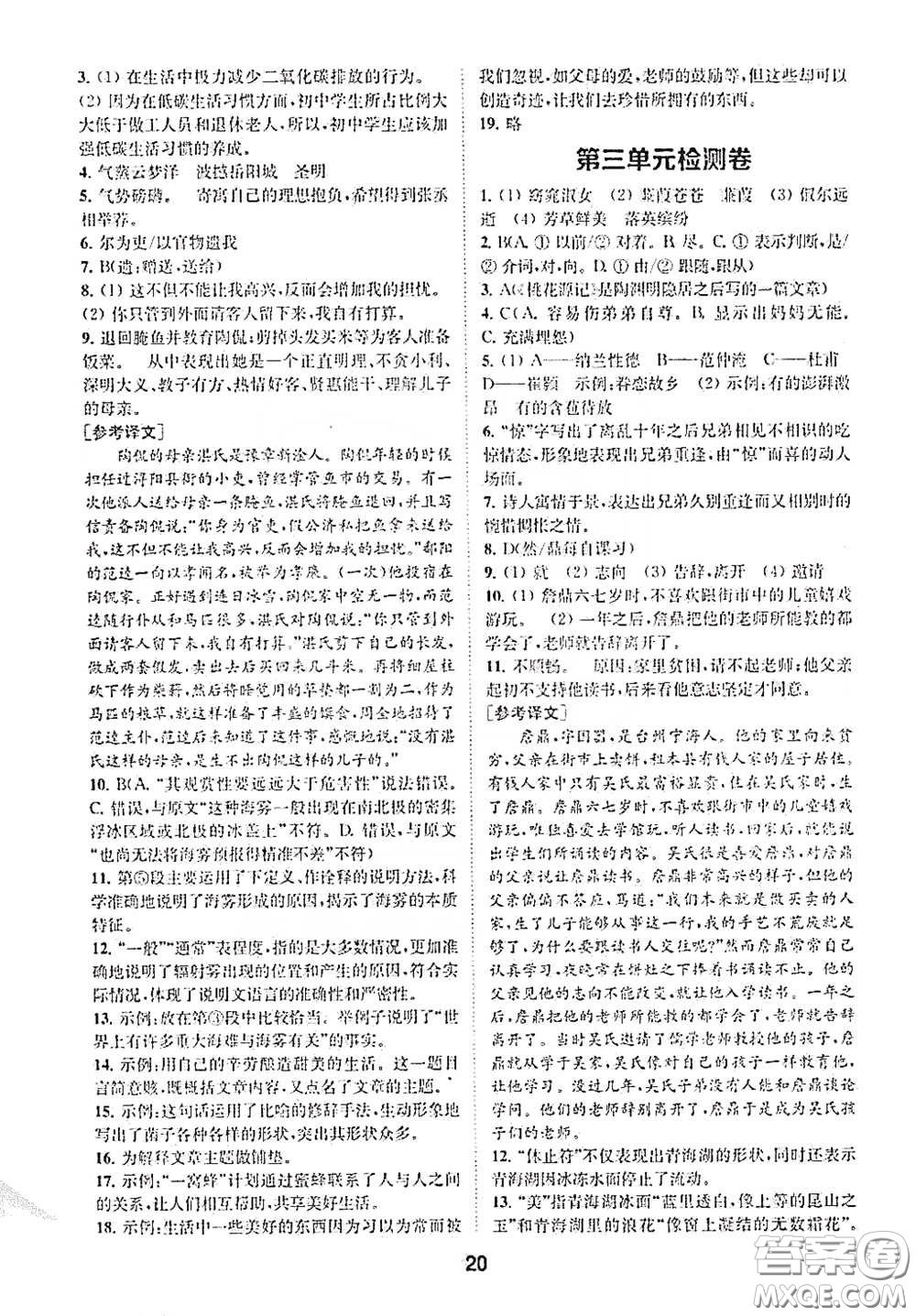 南京大學出版社2020創(chuàng)新優(yōu)化學案八年級語文下冊答案