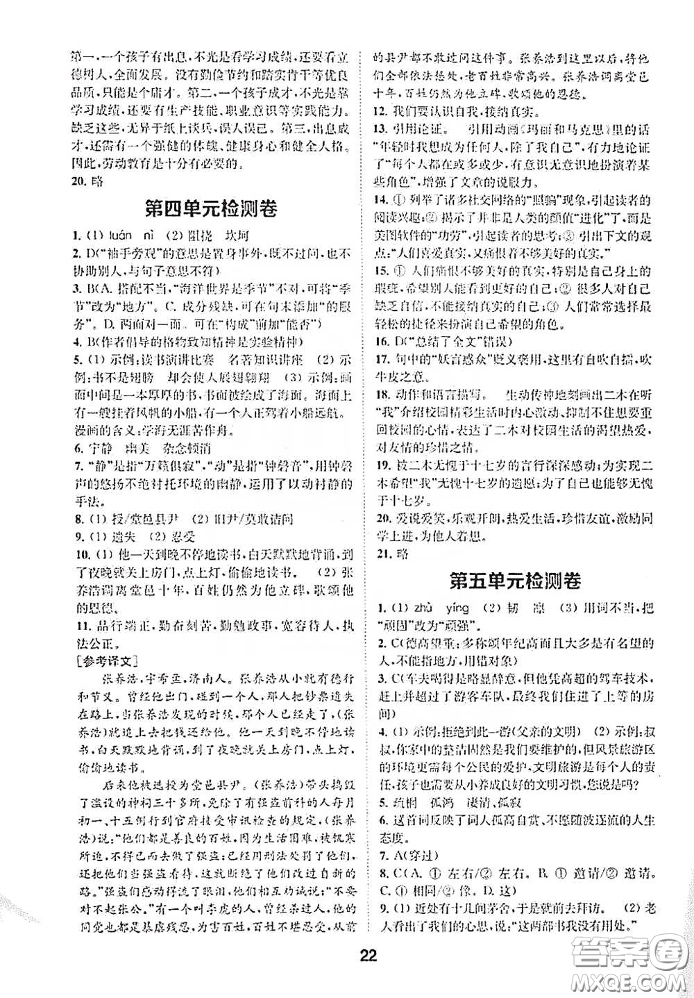 南京大學出版社2020創(chuàng)新優(yōu)化學案八年級語文下冊答案