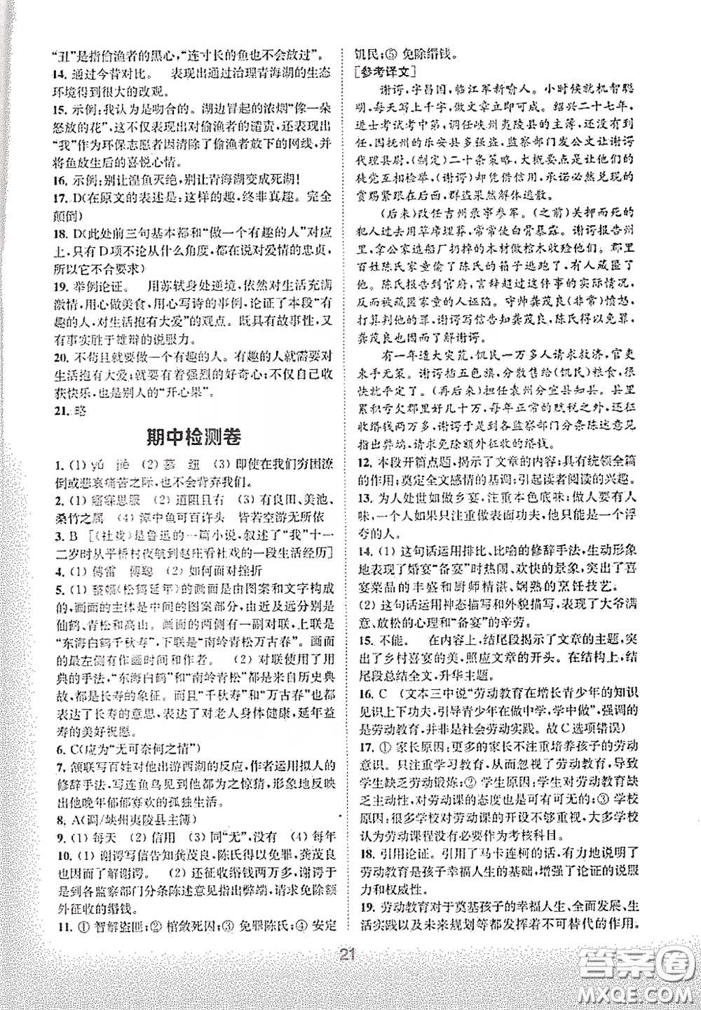 南京大學出版社2020創(chuàng)新優(yōu)化學案八年級語文下冊答案