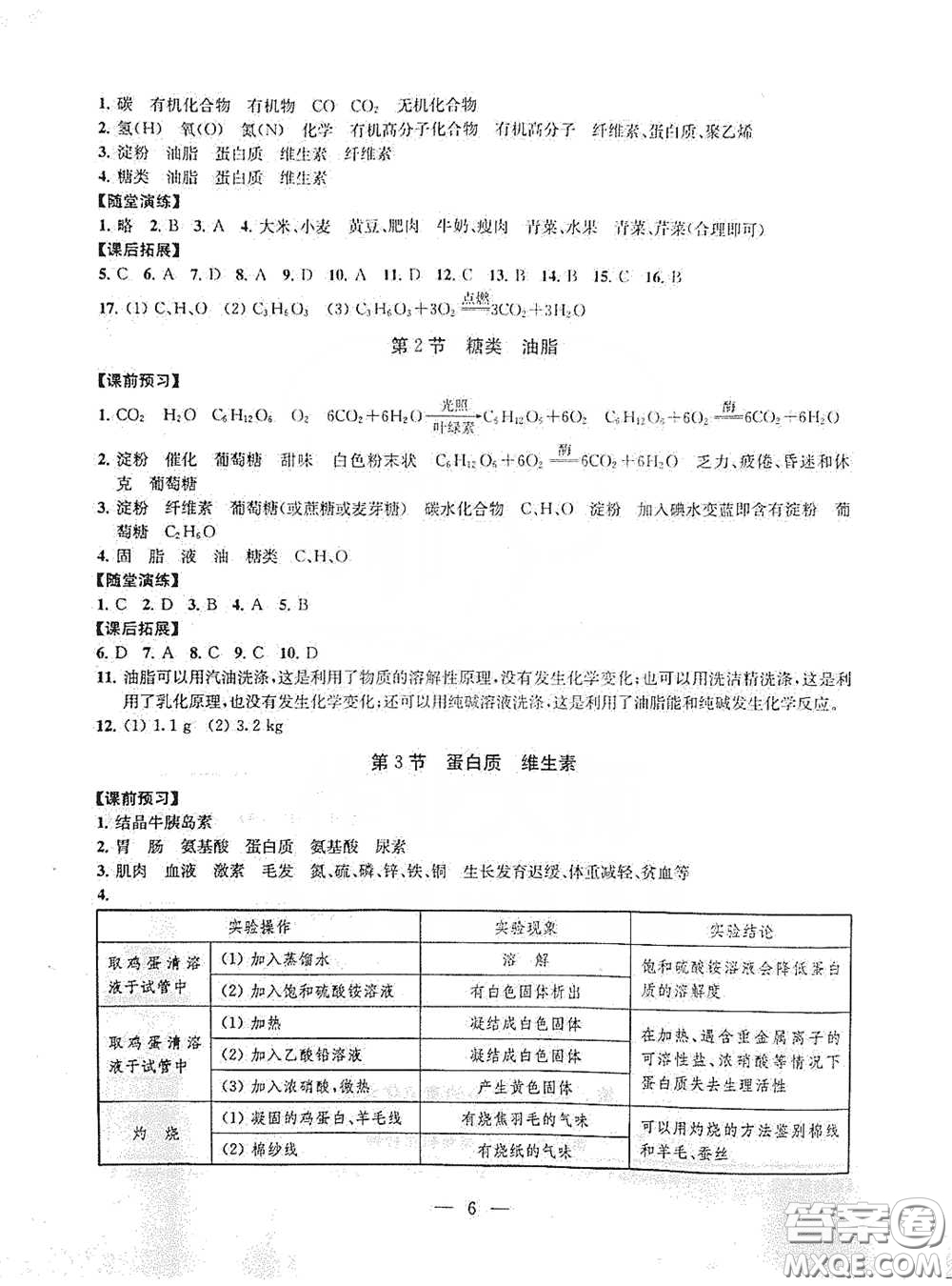 南京大學(xué)出版社2020創(chuàng)新優(yōu)化學(xué)案九年級(jí)化學(xué)下冊(cè)答案