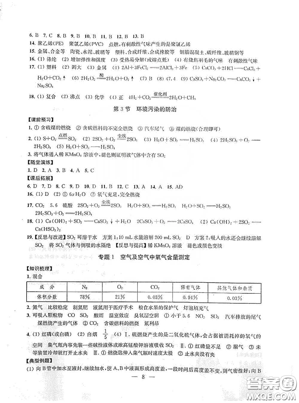 南京大學(xué)出版社2020創(chuàng)新優(yōu)化學(xué)案九年級(jí)化學(xué)下冊(cè)答案