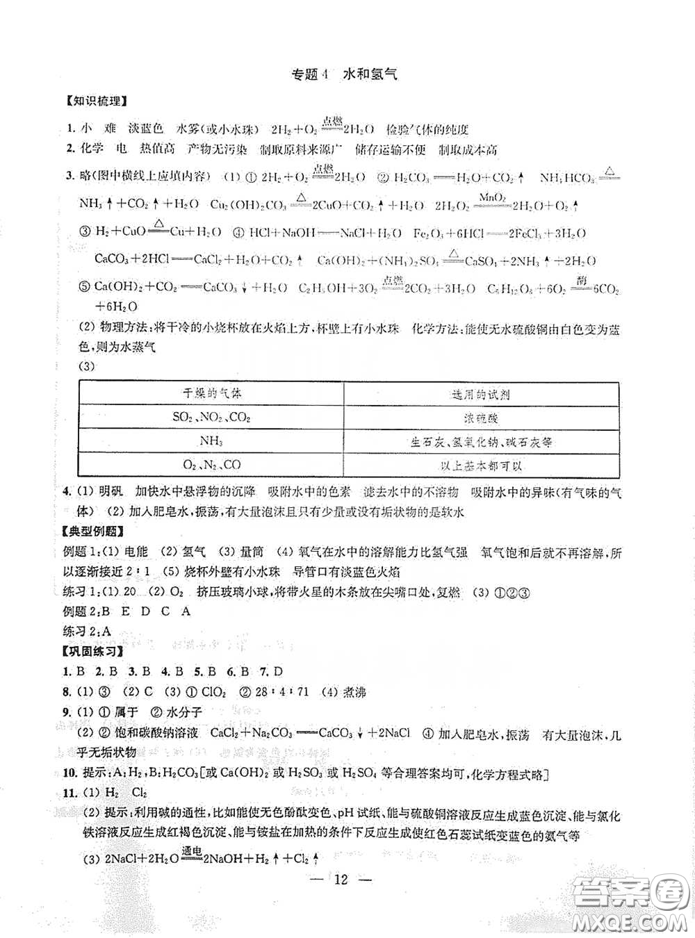 南京大學(xué)出版社2020創(chuàng)新優(yōu)化學(xué)案九年級(jí)化學(xué)下冊(cè)答案