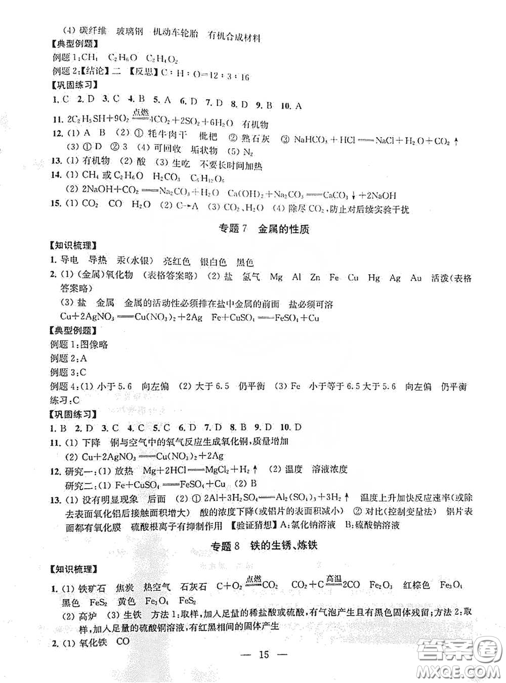 南京大學(xué)出版社2020創(chuàng)新優(yōu)化學(xué)案九年級(jí)化學(xué)下冊(cè)答案