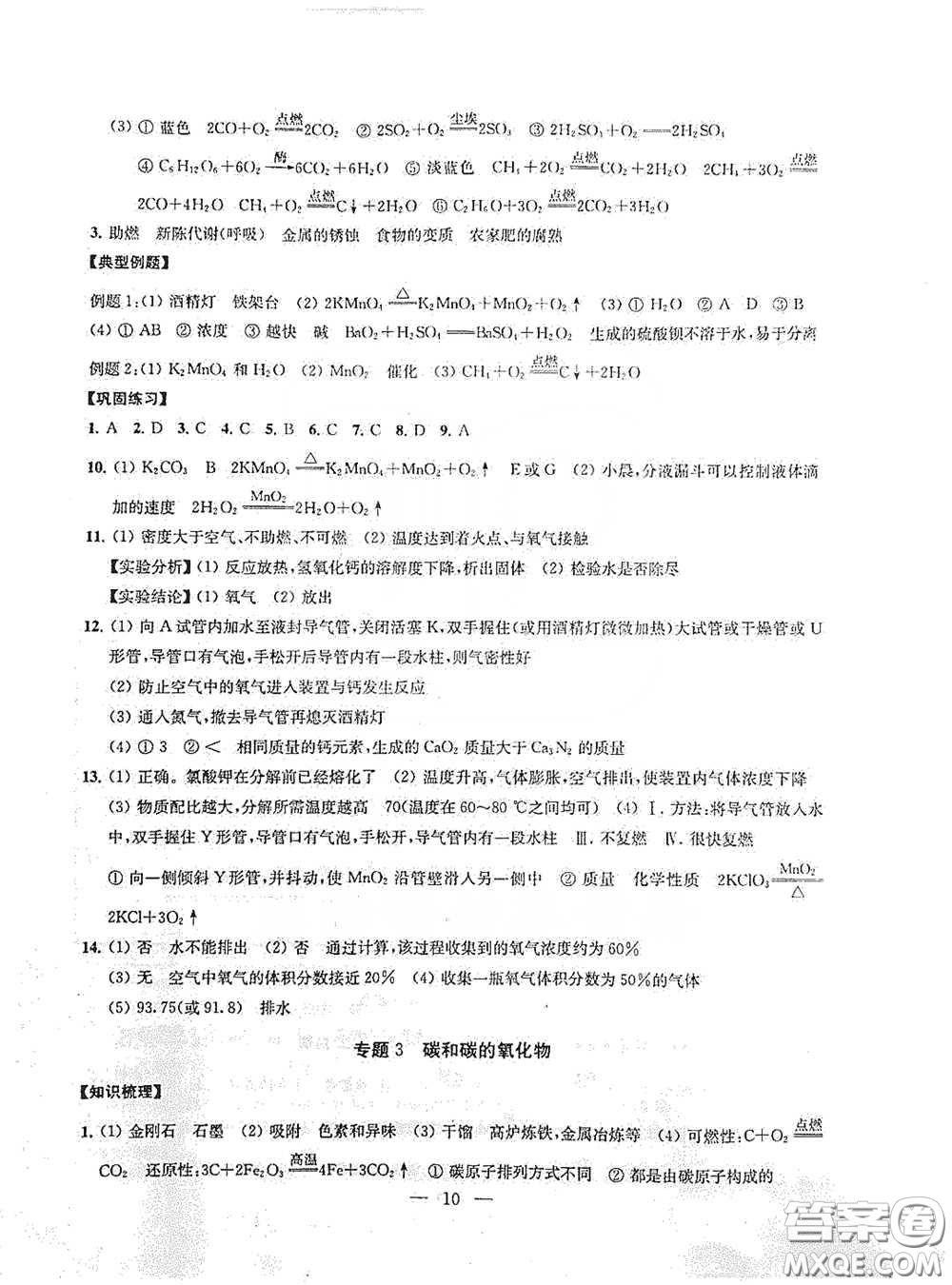 南京大學(xué)出版社2020創(chuàng)新優(yōu)化學(xué)案九年級(jí)化學(xué)下冊(cè)答案