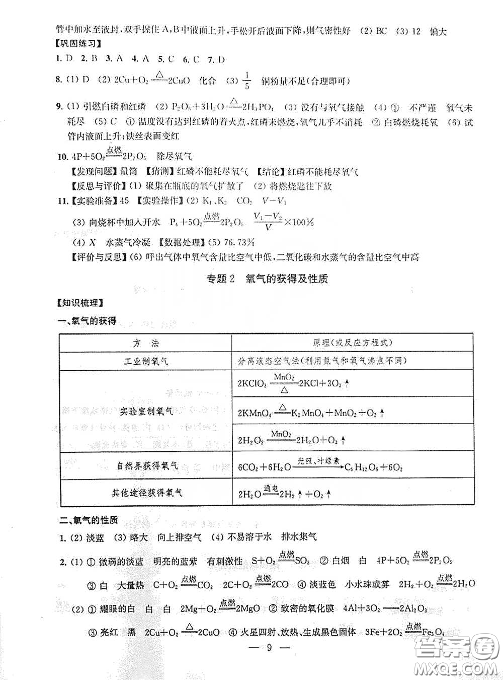 南京大學(xué)出版社2020創(chuàng)新優(yōu)化學(xué)案九年級(jí)化學(xué)下冊(cè)答案