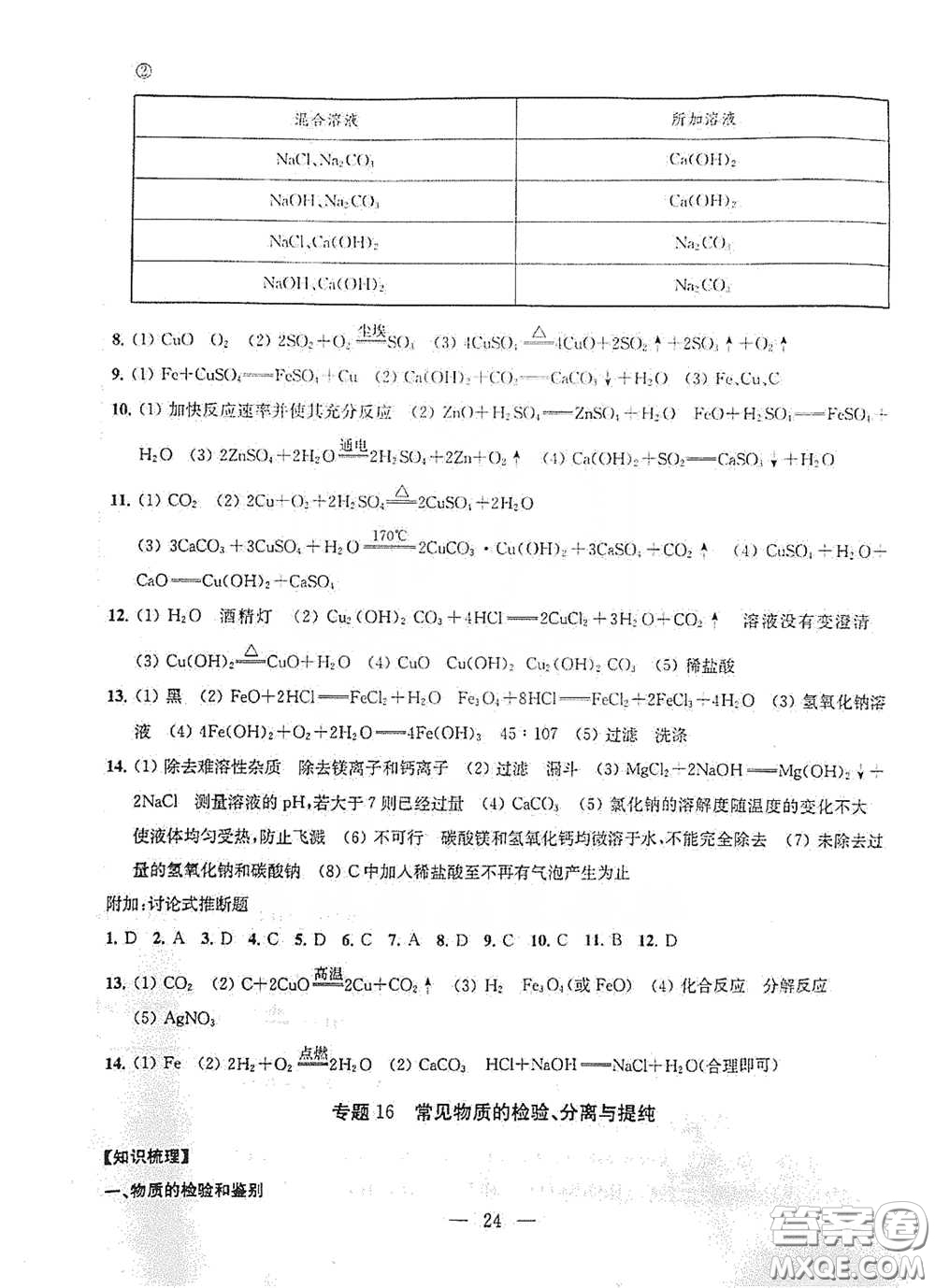 南京大學(xué)出版社2020創(chuàng)新優(yōu)化學(xué)案九年級(jí)化學(xué)下冊(cè)答案