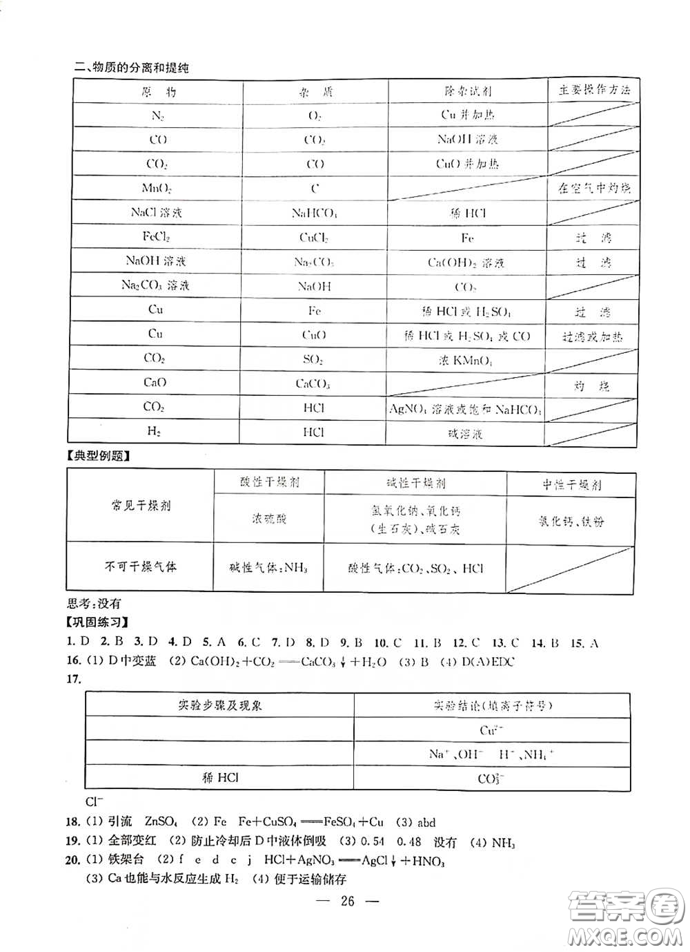 南京大學(xué)出版社2020創(chuàng)新優(yōu)化學(xué)案九年級(jí)化學(xué)下冊(cè)答案