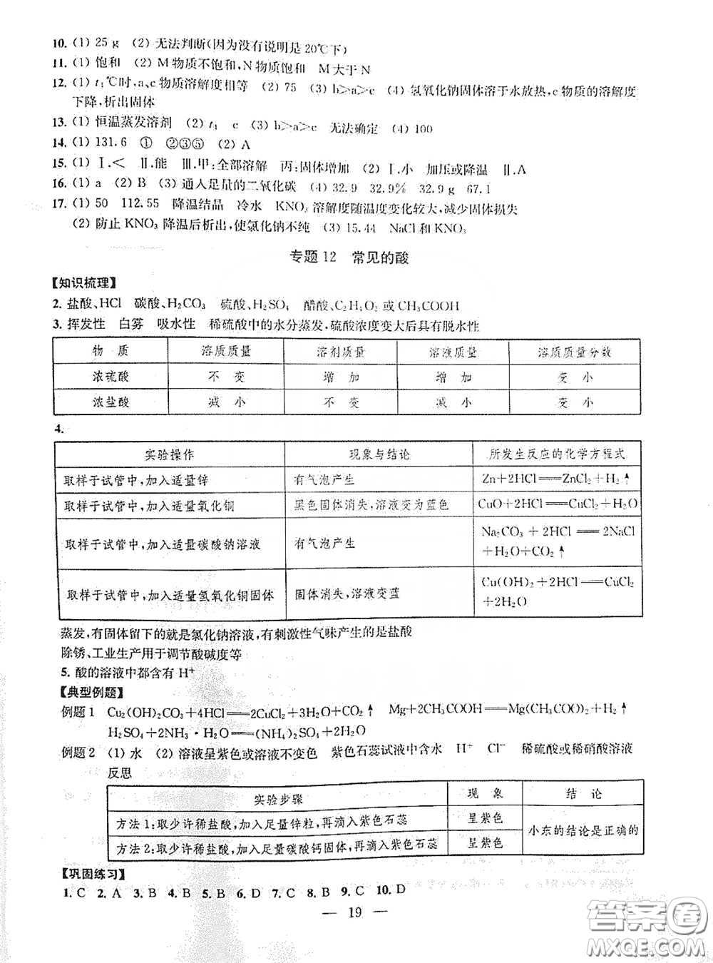 南京大學(xué)出版社2020創(chuàng)新優(yōu)化學(xué)案九年級(jí)化學(xué)下冊(cè)答案