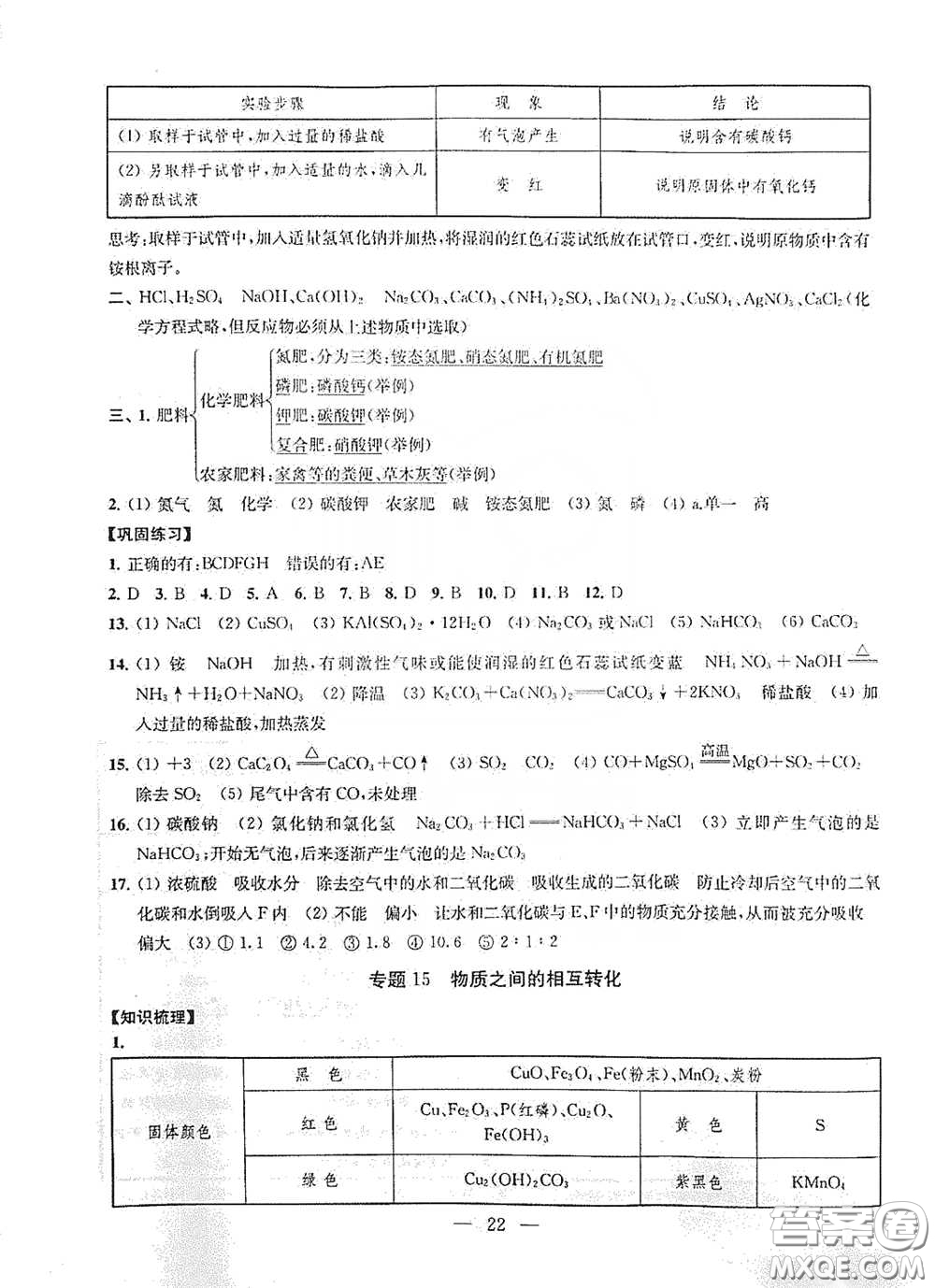 南京大學(xué)出版社2020創(chuàng)新優(yōu)化學(xué)案九年級(jí)化學(xué)下冊(cè)答案