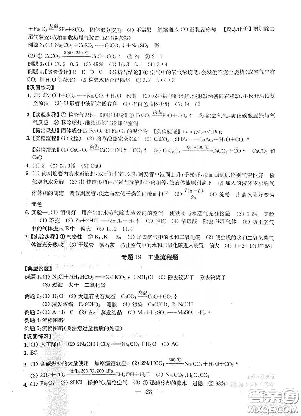 南京大學(xué)出版社2020創(chuàng)新優(yōu)化學(xué)案九年級(jí)化學(xué)下冊(cè)答案