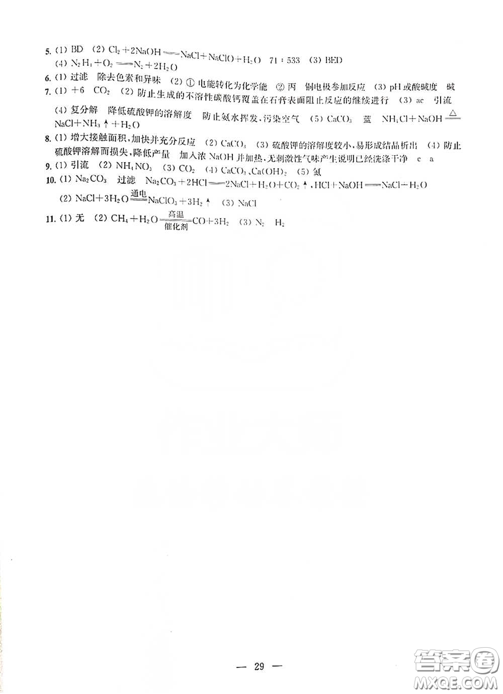 南京大學(xué)出版社2020創(chuàng)新優(yōu)化學(xué)案九年級(jí)化學(xué)下冊(cè)答案