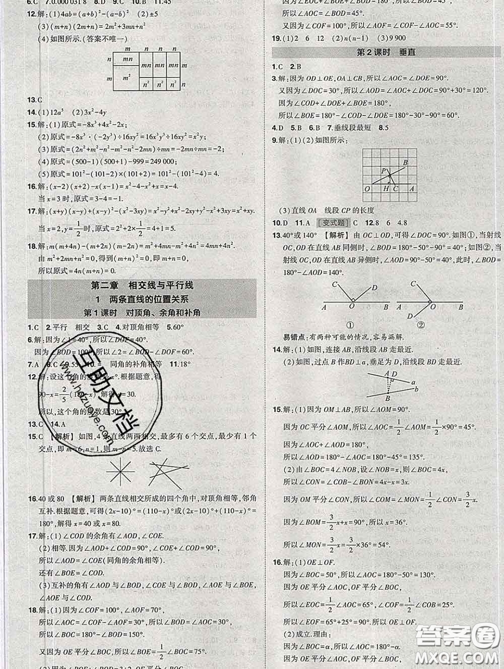 狀元成才路2020春創(chuàng)優(yōu)作業(yè)七年級(jí)數(shù)學(xué)下冊(cè)北師版答案